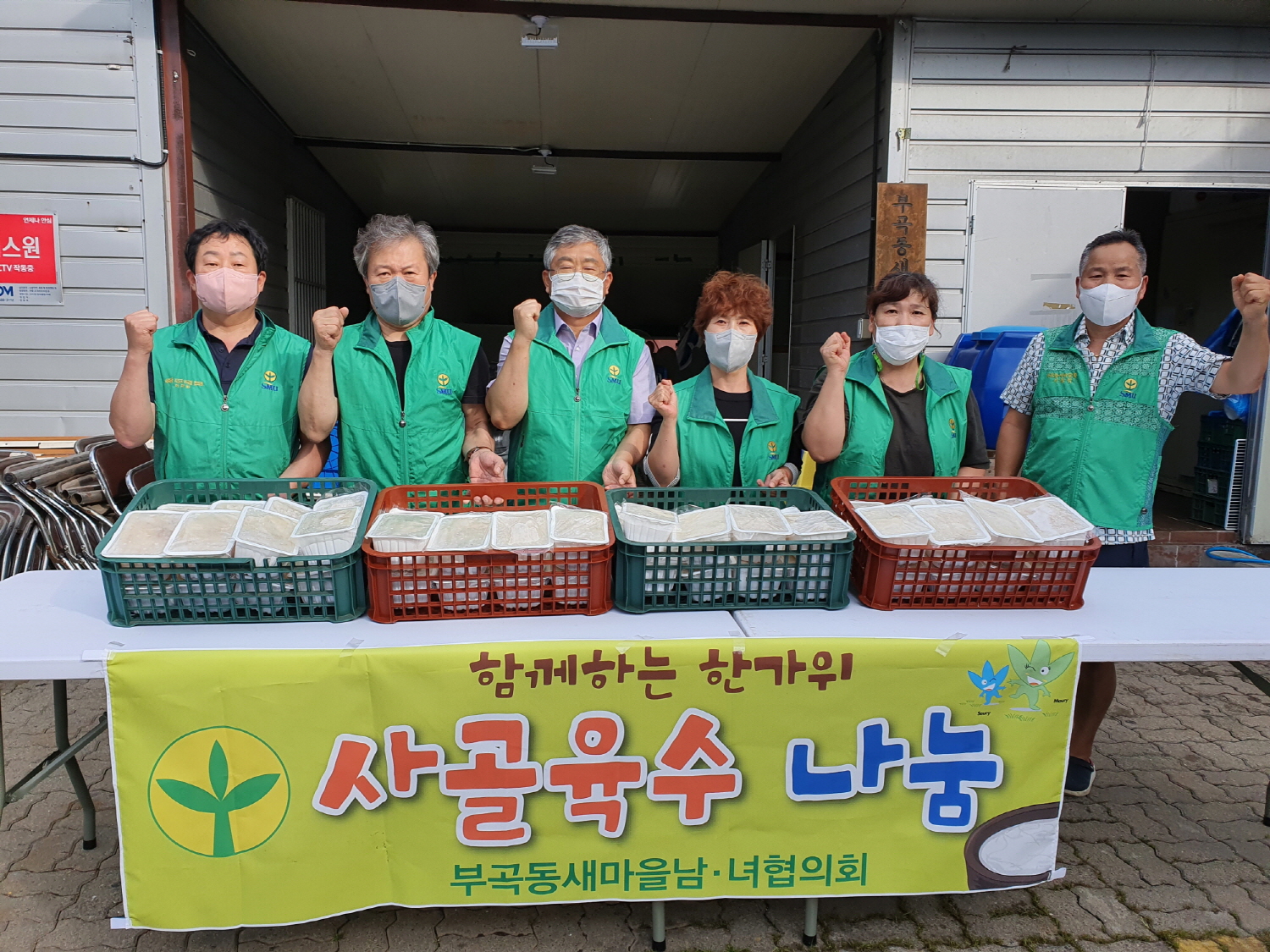 안산시 부곡동 새마을협의회, 사랑의 사골육수 나눔