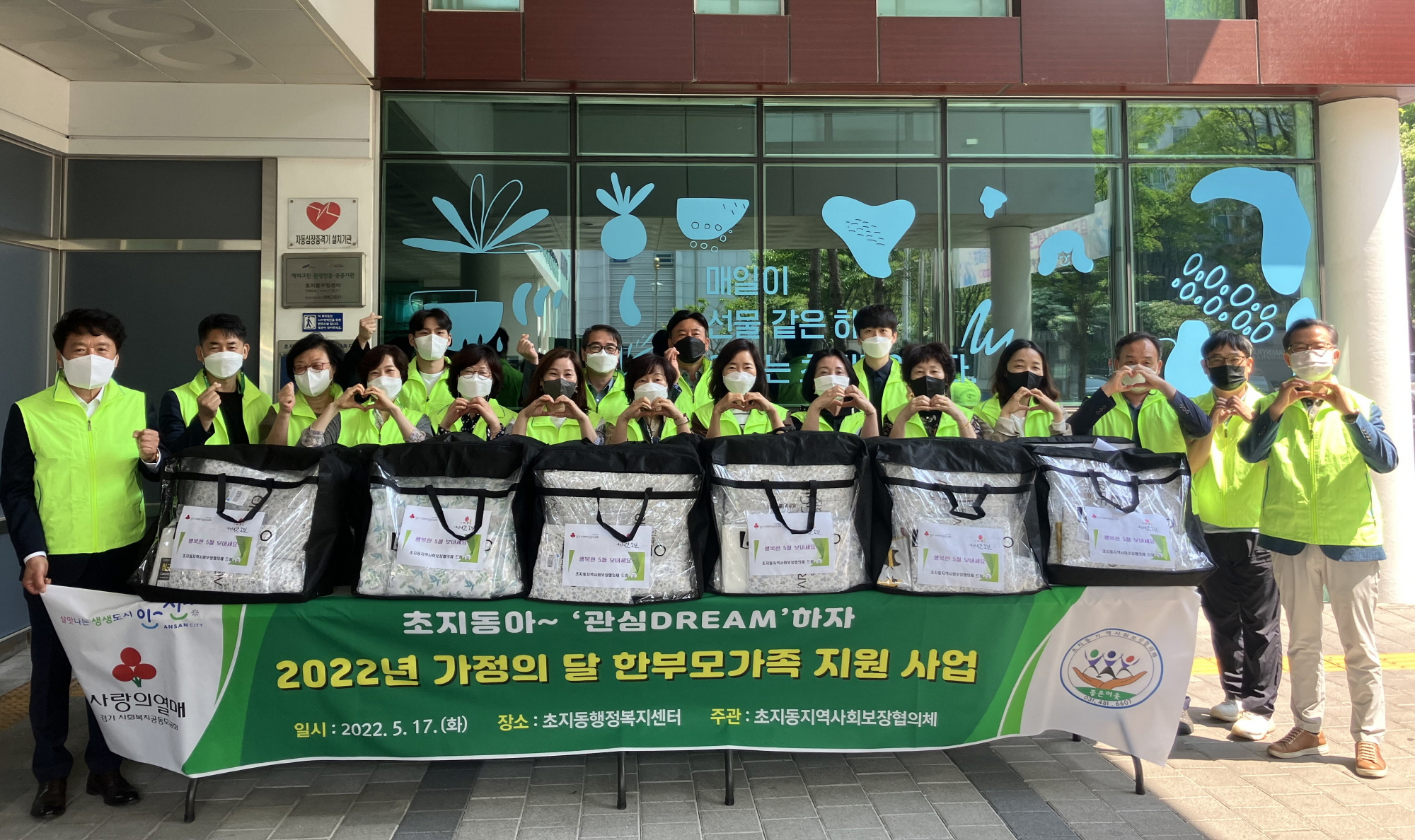 안산시 초지동 지역사회보장협의체, 한부모가정에 침구세트 지원