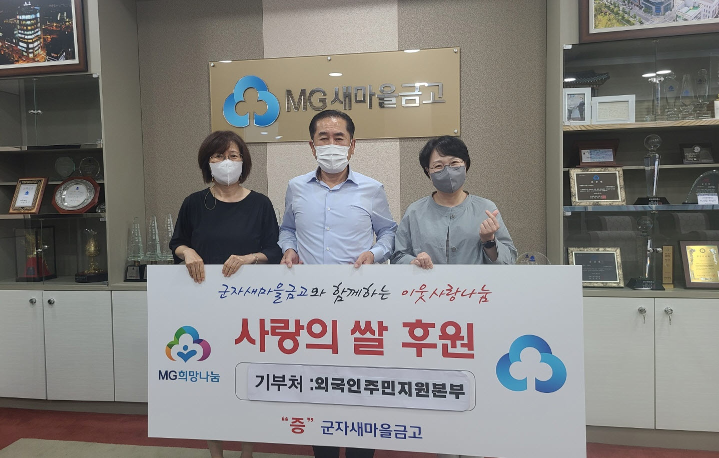 안산시, 군자새마을금고로부터 다문화 소외계층위한 쌀 20포 후원받아