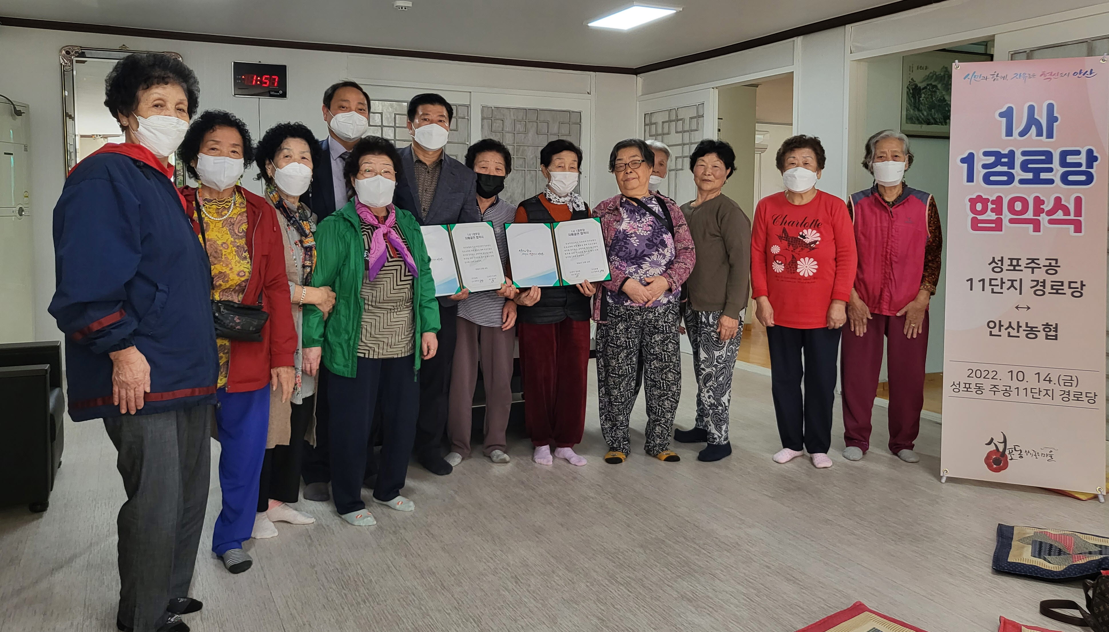 안산농협↔성포동 주공11단지경로당 1사 1경로당 자매결연 협약