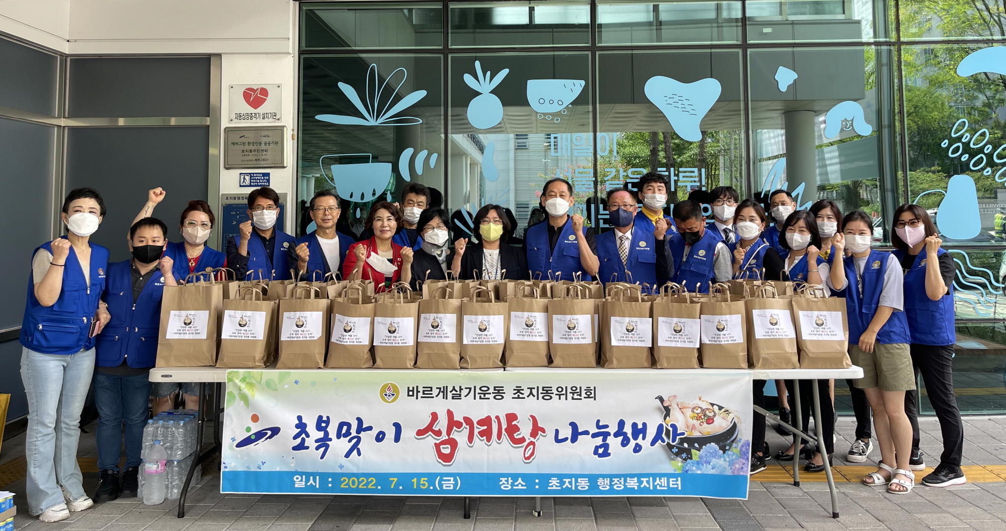 안산시 초지동 ,건강한 여름나기 초복맞이 삼계탕 나눔