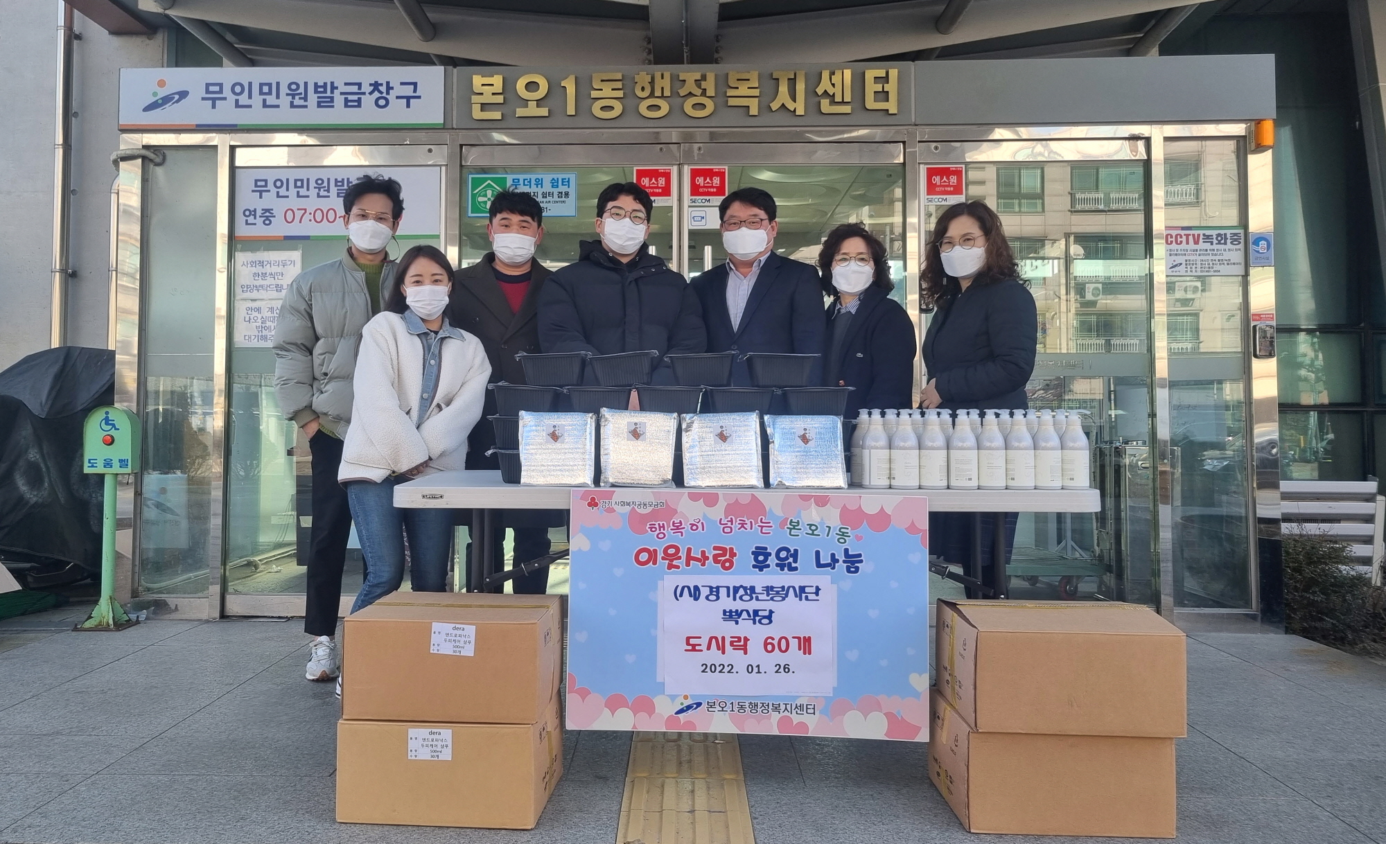 (사)경기청년봉사단·뽁식당, 본오1동에 후원품 기탁