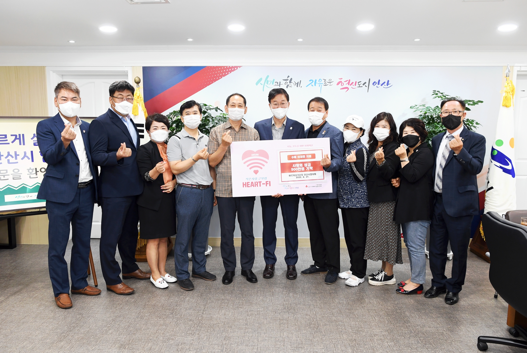 안산시, 바르게살기운동 안산시협의회로부터 수해 이재민 위한 후원금 500만 원 기탁받아