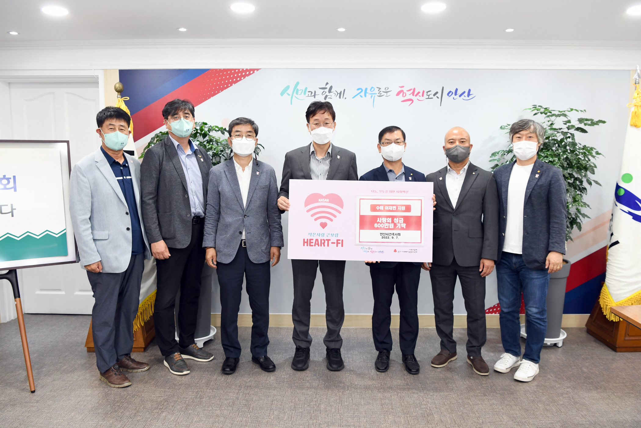 안산시, 안산시건축사회로부터 수해 이재민 위한 후원금 600만 원 기탁받아