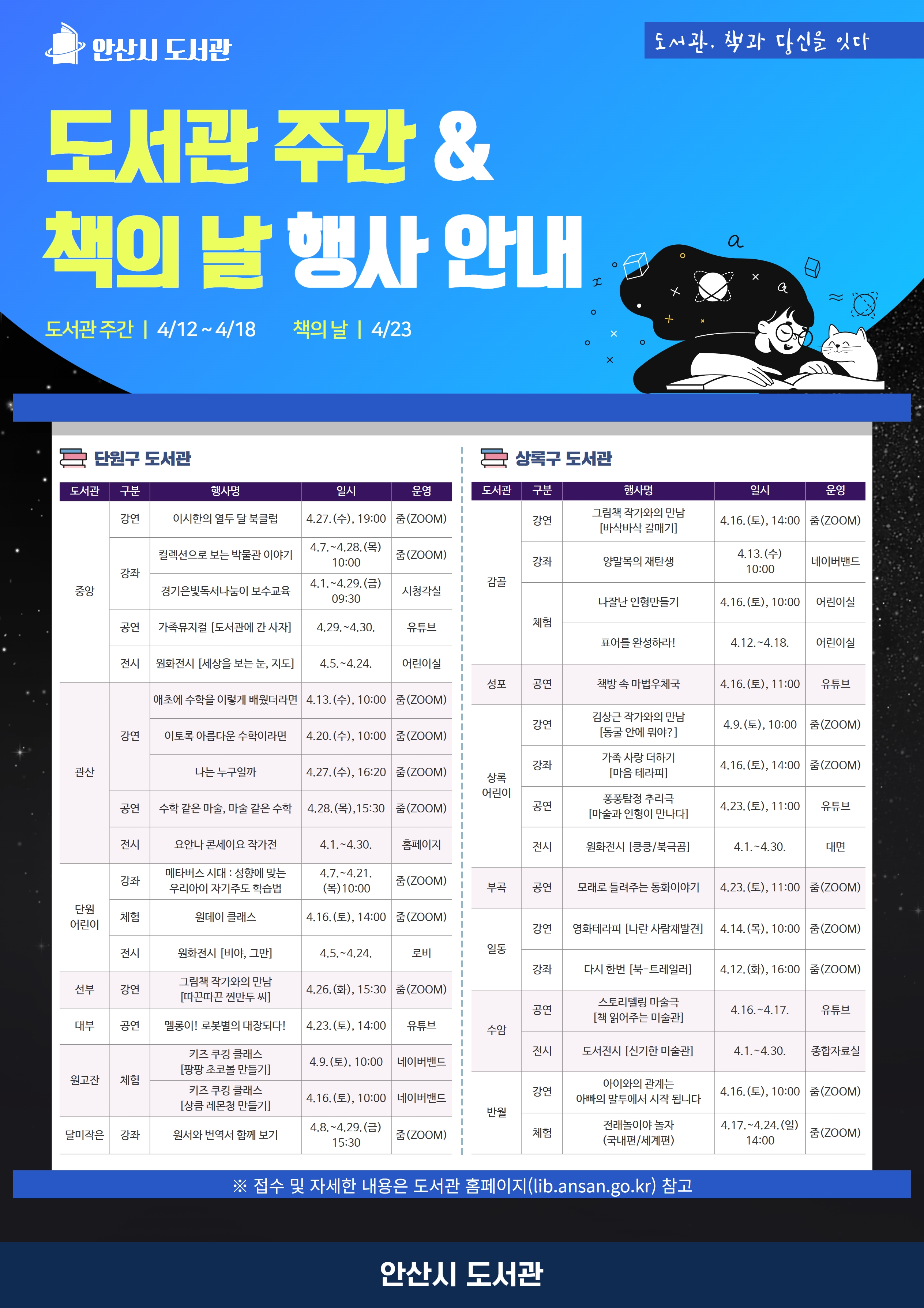 안산시, 제58회 도서관주간 및 책의 날 행사 풍성