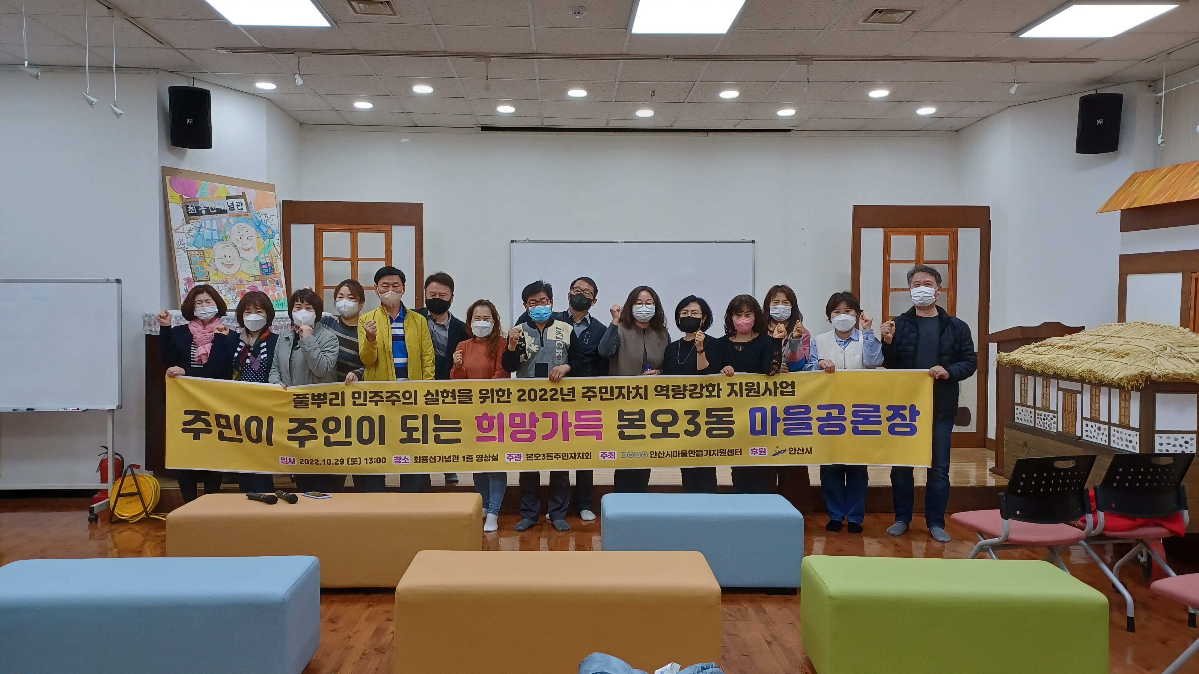 안산시 본오3동 주민자치회, ‘주민자치 활성화 마을공론장’ 개최