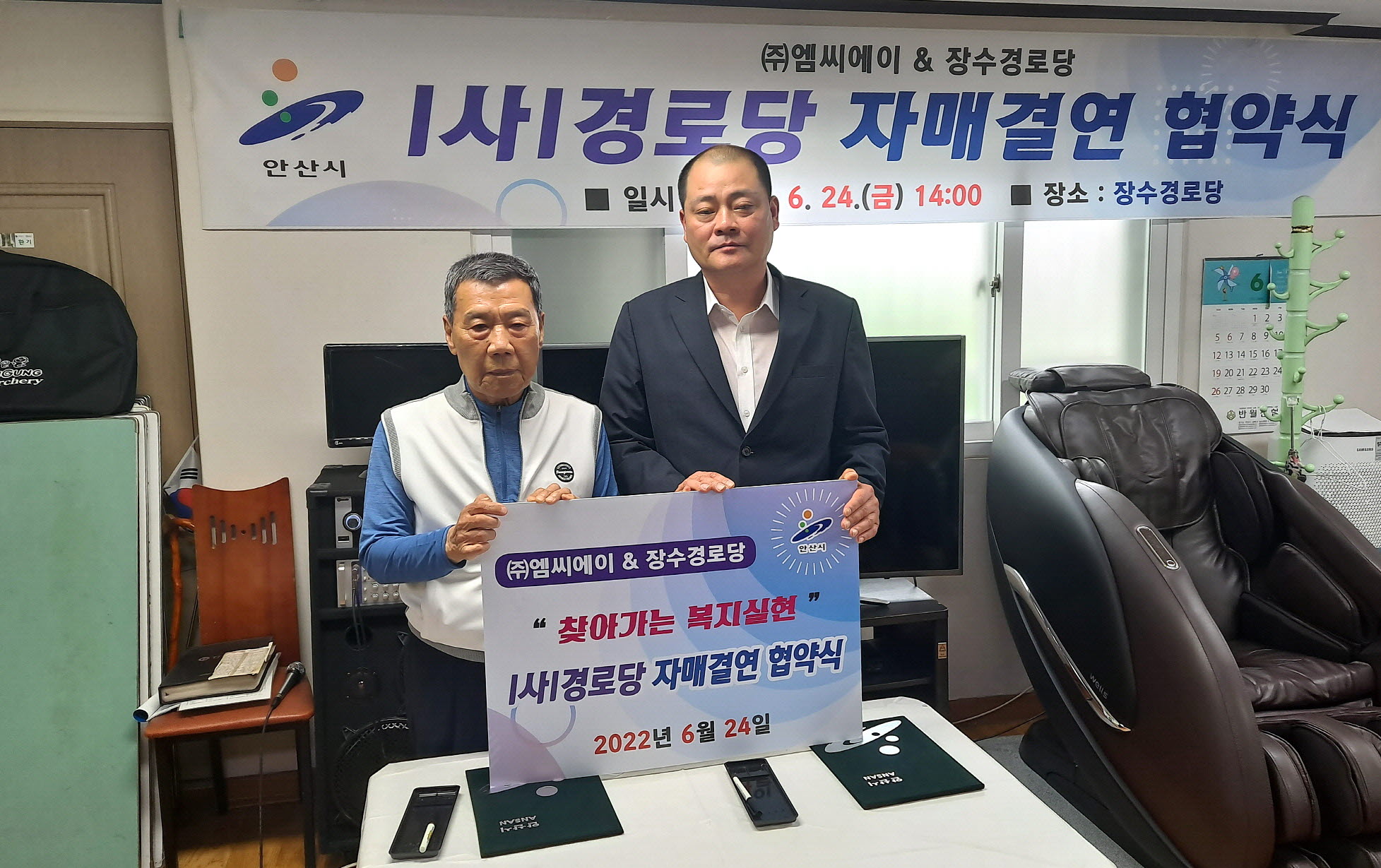 ㈜엠씨에이, 안산시 본오3동 장수경로당과 1사1경로당 협약