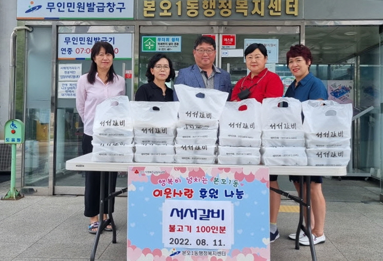 안산시 본오1동, 서서갈비로부터 불고기 100인분 기탁 받아