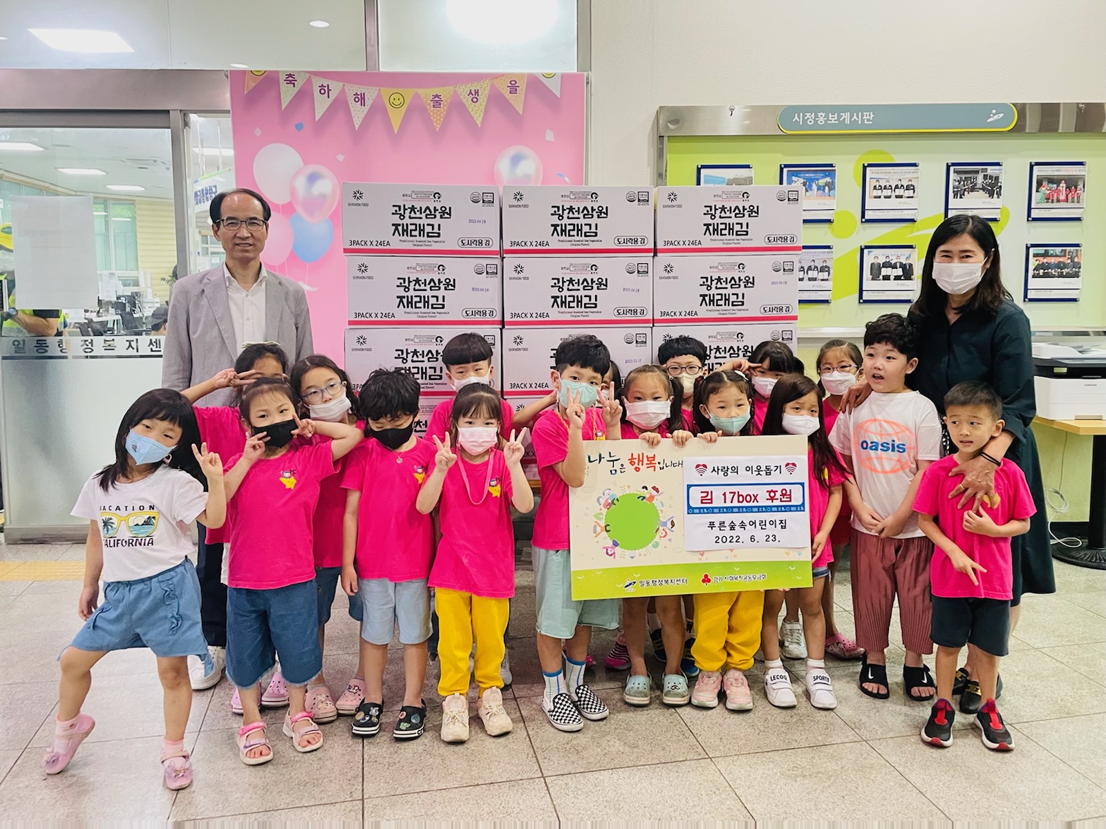 푸른숲속어린이집, 안산시 일동에 김 17박스 후원