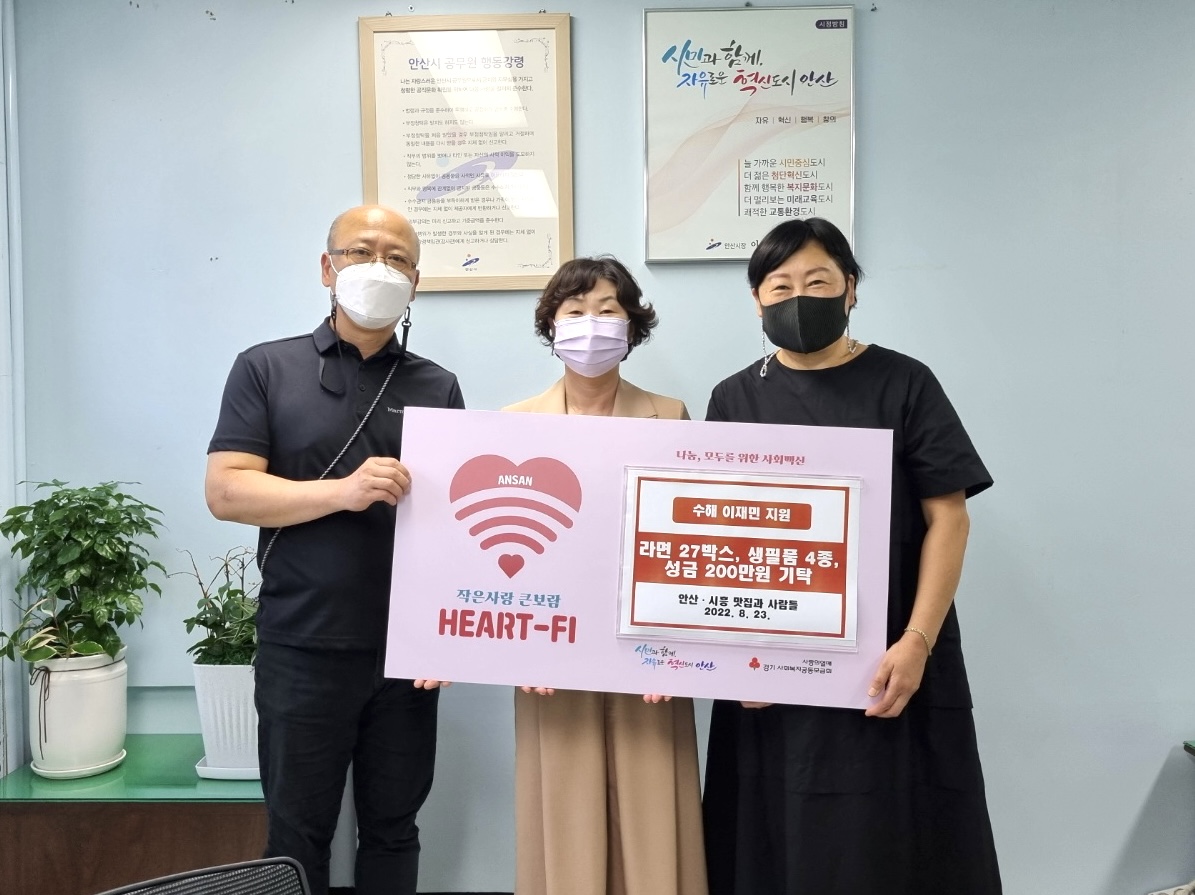 안산시, ‘안산·시흥 맛집과 사람들’ 로부터 수해 이재민 위한 후원금품 기탁받아