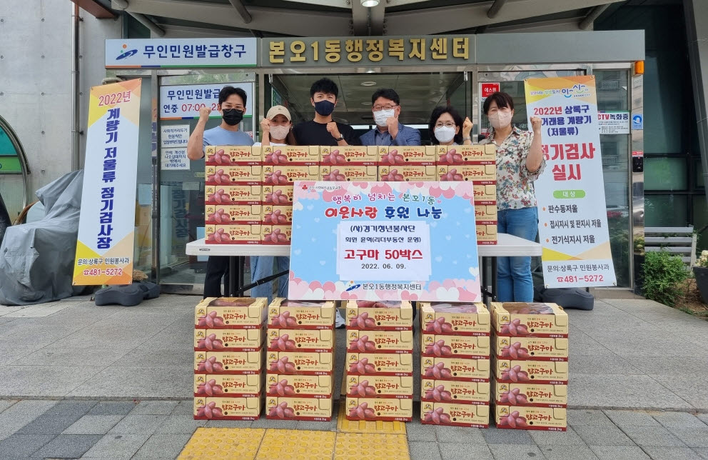 윤혁 (사)경기청년봉사단원, 본오1동에 고구마 50박스 기탁