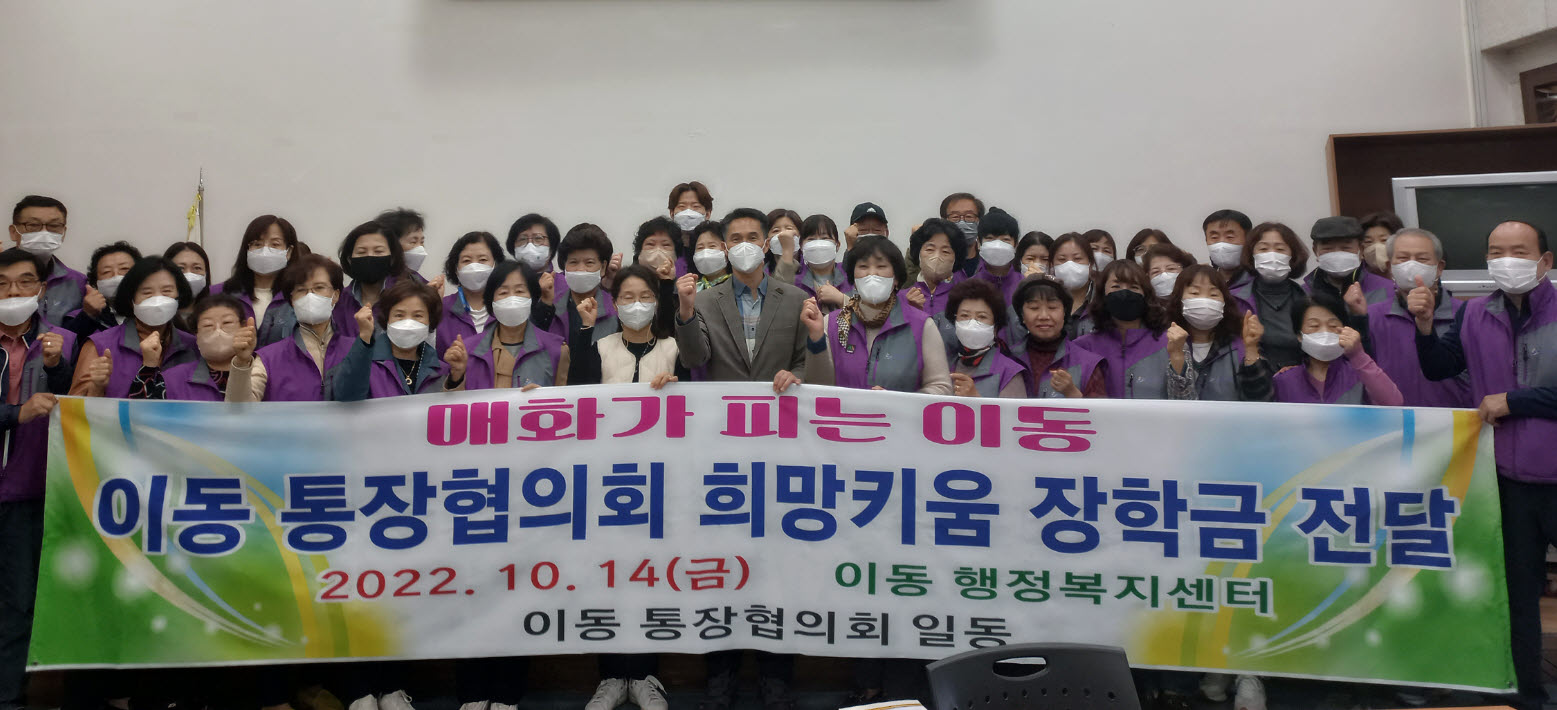 안산시 이동 통장협의회, 송호고교에 ‘희망키움 장학금’ 전달