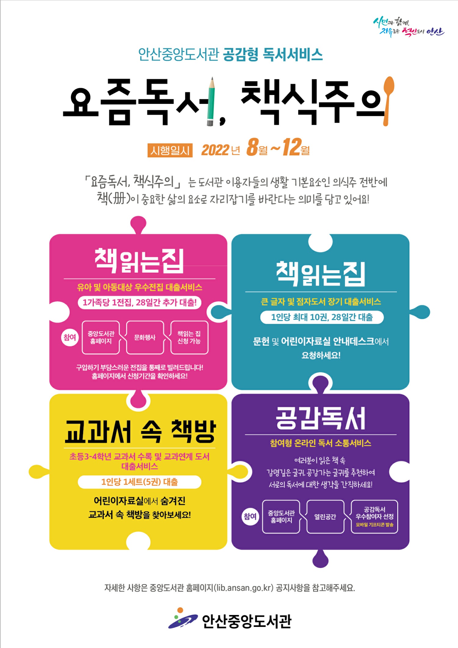 안산시 중앙도서관, 공감형 독서서비스 ‘요즘독서, 책식주의’ 운영