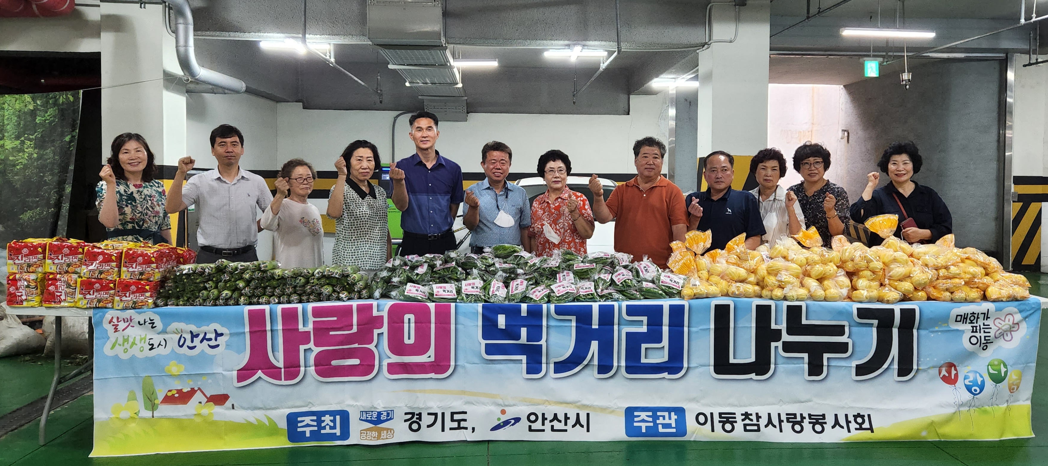 안산시 이동참사랑봉사회, 사랑의 먹거리 나누기 행사 추진