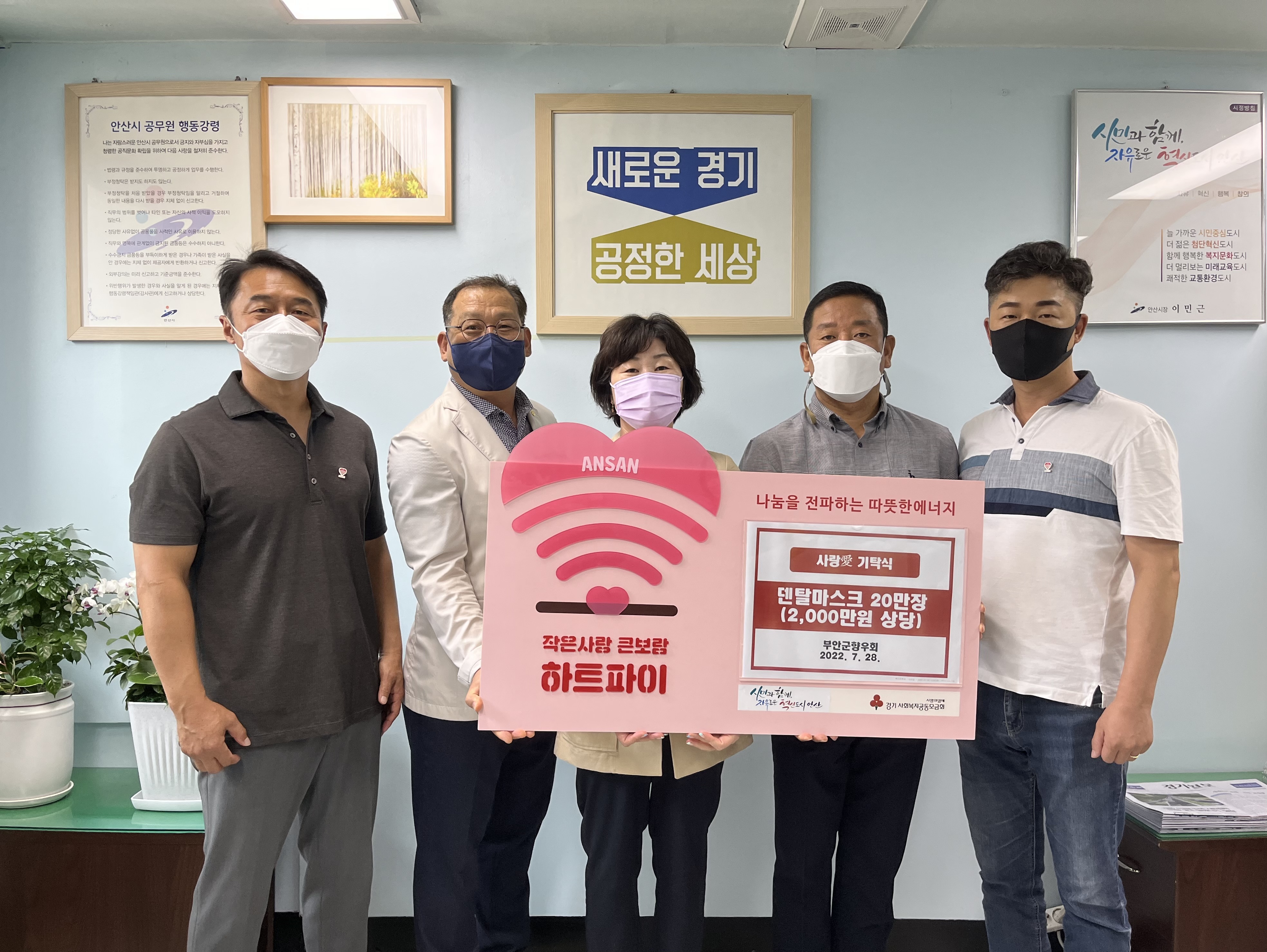 안산시, 부안군향우회로부터 마스크 20만 장 기탁받아