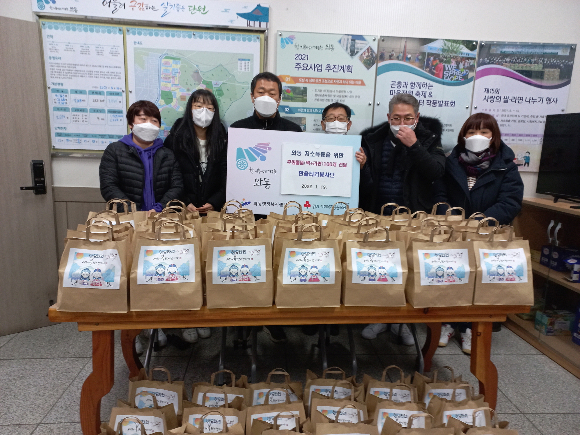 안산시 와동 한울타리 봉사단, 따뜻한 설 나기 꾸러미 100개 후원