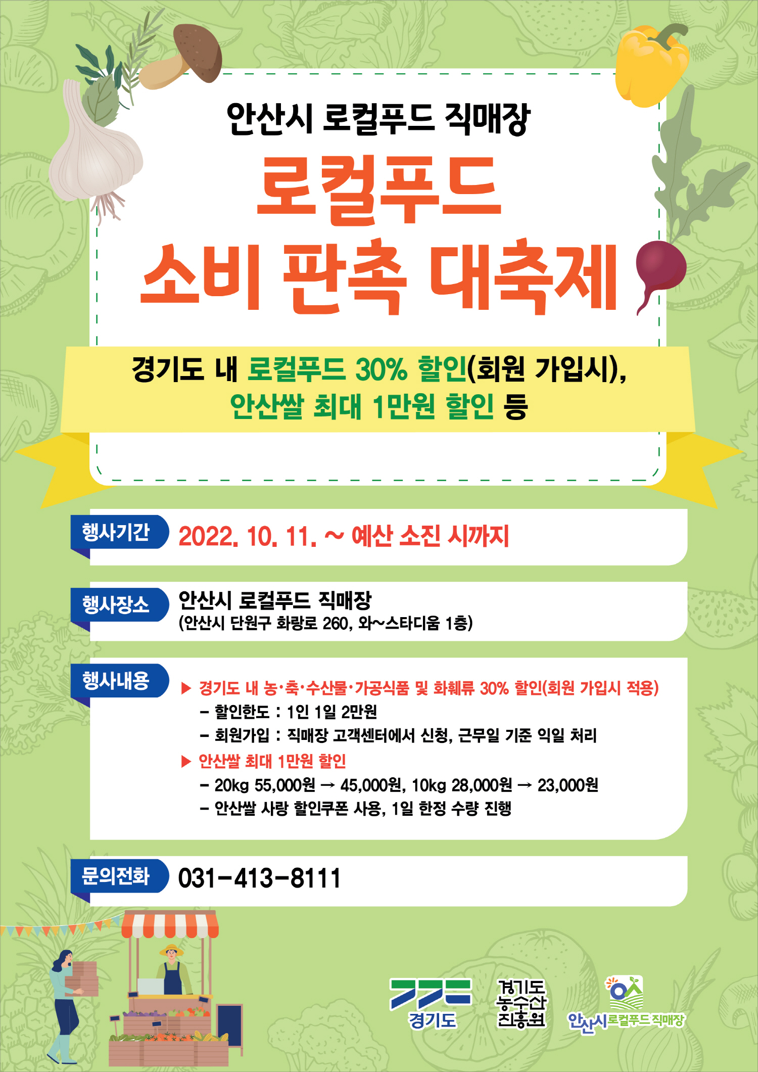 안산시 로컬푸드 직매장, 소비 판촉 대축제
