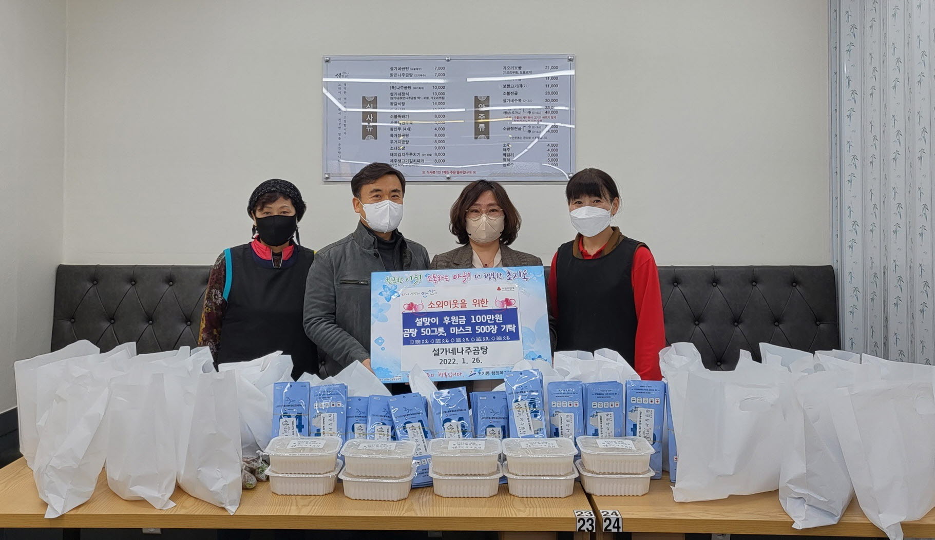 설가네나주곰탕, 초지동에 설맞이 곰탕 및 성금 기탁