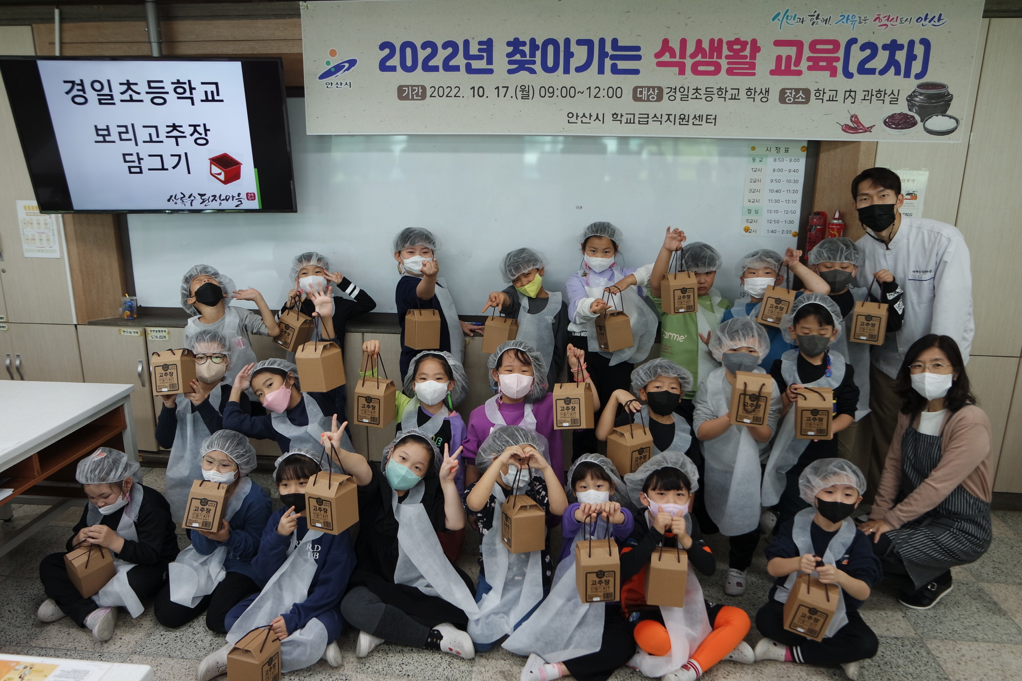 안산시 학교급식지원센터, 경일초등학교에서 찾아가는 식생활 교육