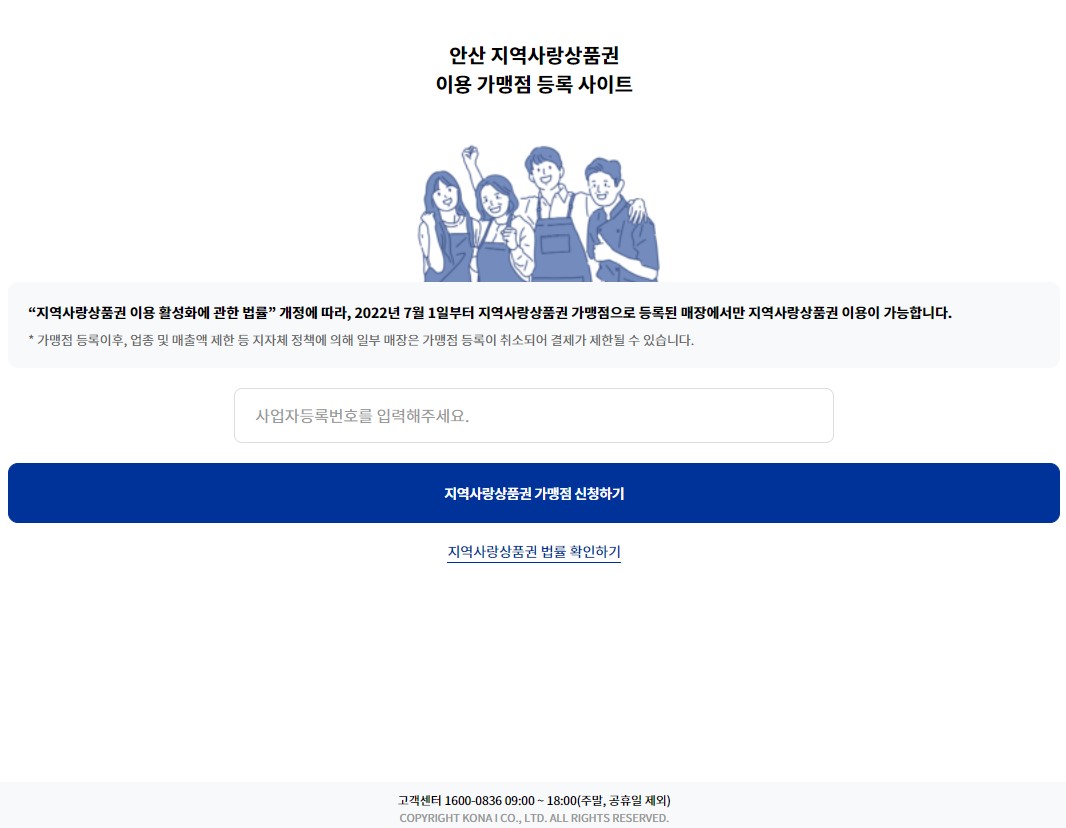 안산시, 6월 말까지 안산화폐 다온카드 가맹점 등록 의무화