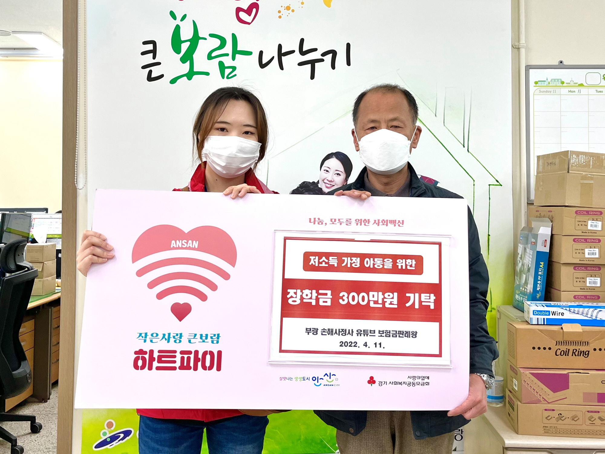 안산시,‘부광 손해사정사 유튜브 보험금판례왕’으로부터 저소득 아동위한 장학금 300만원 기탁 받아