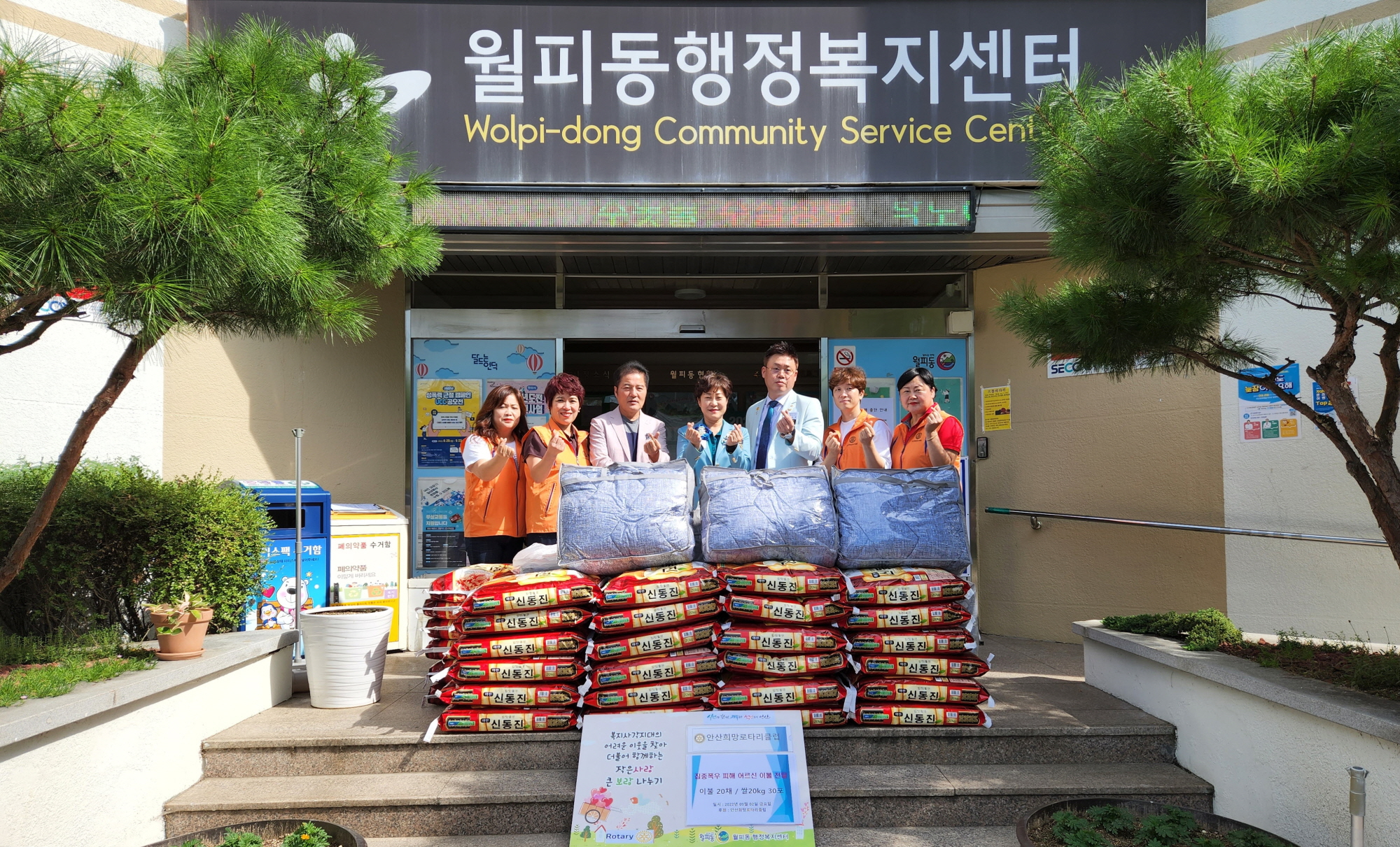안산희망로타리클럽, 월피동에 이불 20채·쌀 600kg 후원