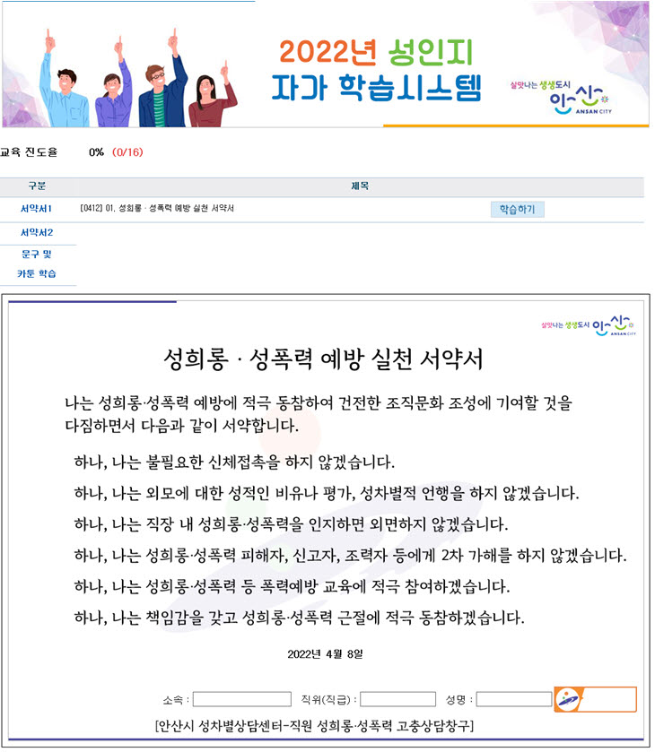 안산시, 양성평등 조직문화 조성 위해 성인지 자가학습시스템 운영