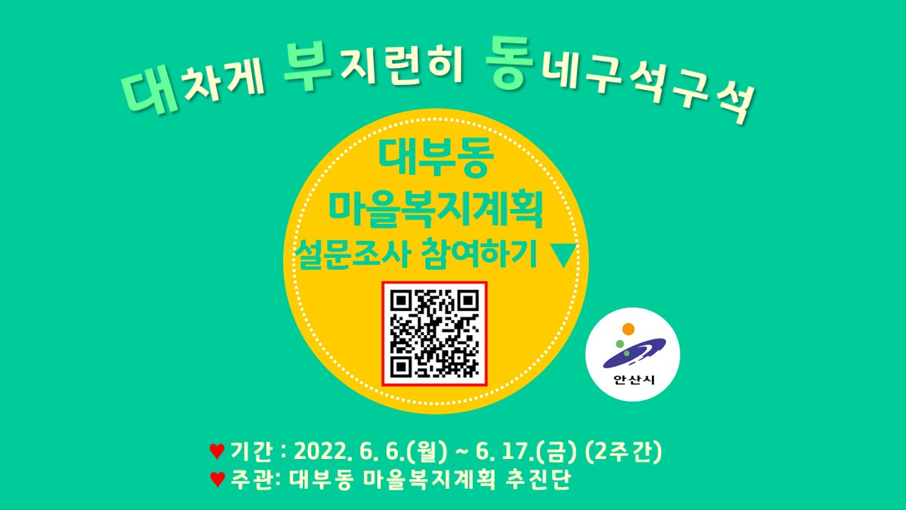 안산시 대부동, 마을복지계획 설문조사 실시