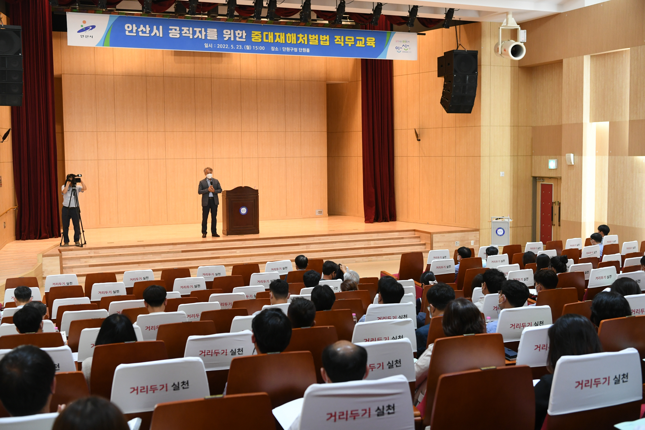 안산시, 공직자 중대재해처벌법 직무교육 실시