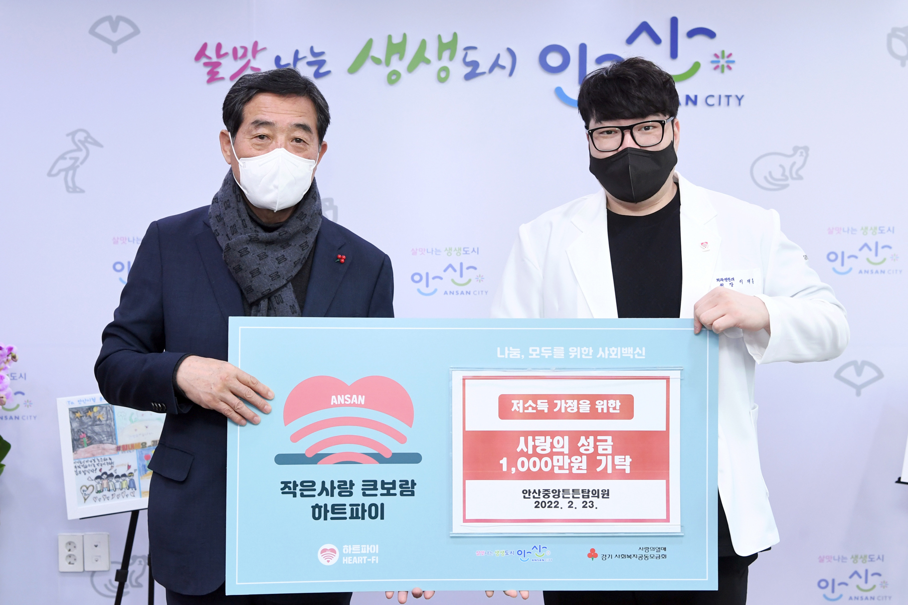 안산시, 안산중앙튼튼탑의원으로부터 성금 1천만 원 기탁 받아