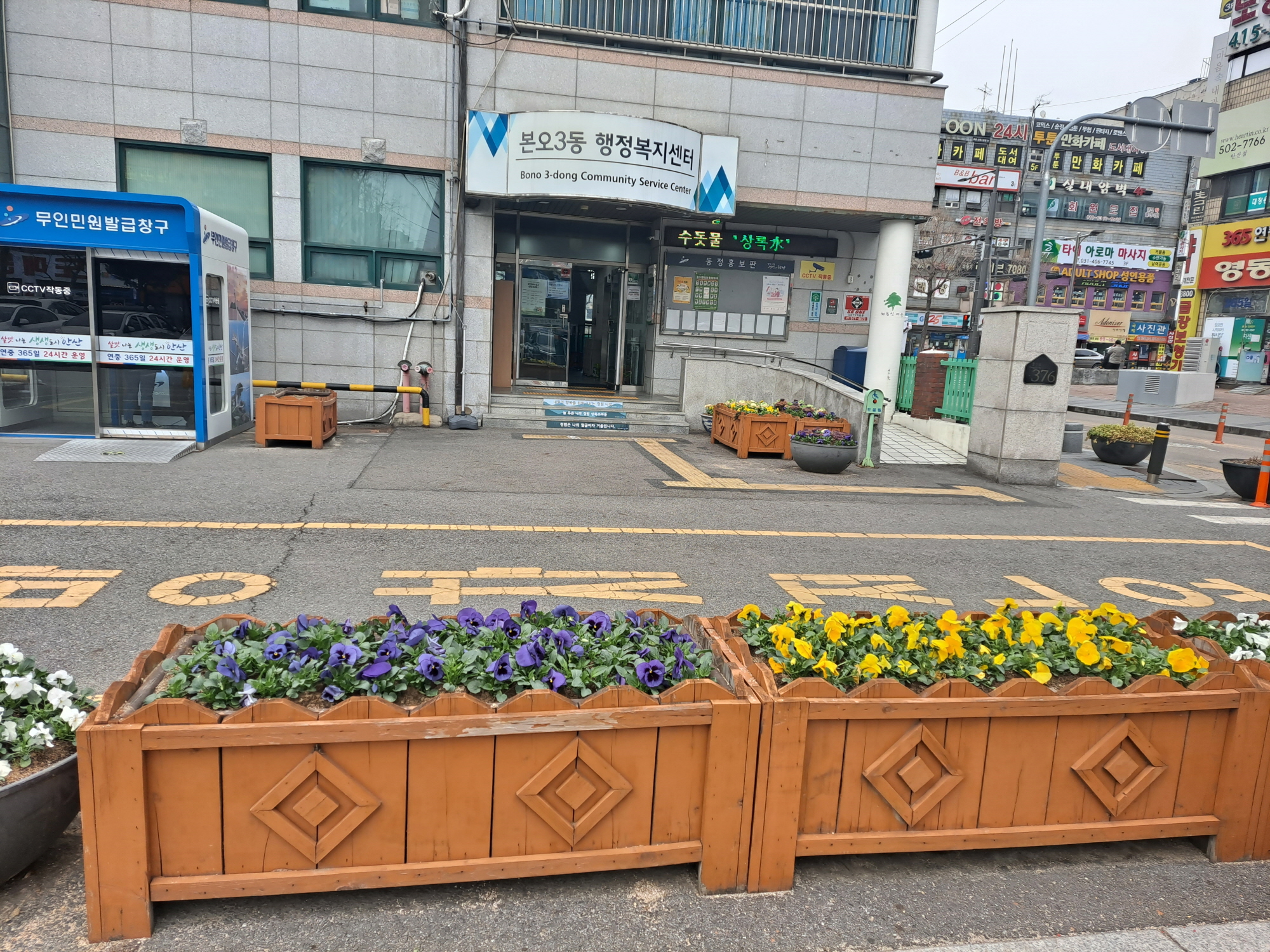 안산시 본오3동, 쓰레기 무단 투기지역에 가로화단 조성