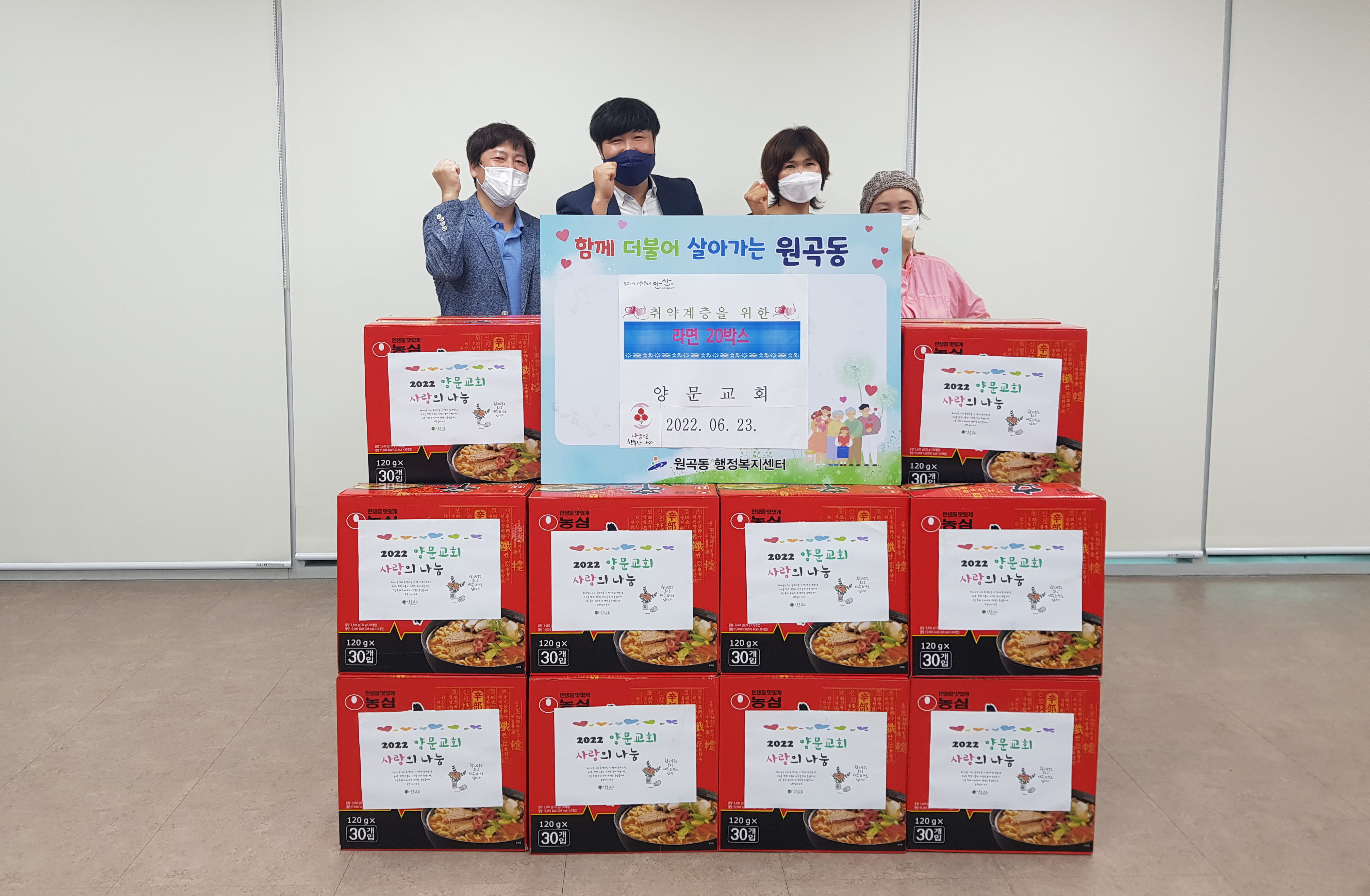 안산시 원곡동 양문교회, 라면 20박스 후원