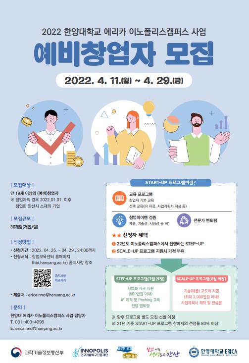 안산시, ‘이노폴리스캠퍼스 START-UP 프로그램’ 참가 창업자 모집