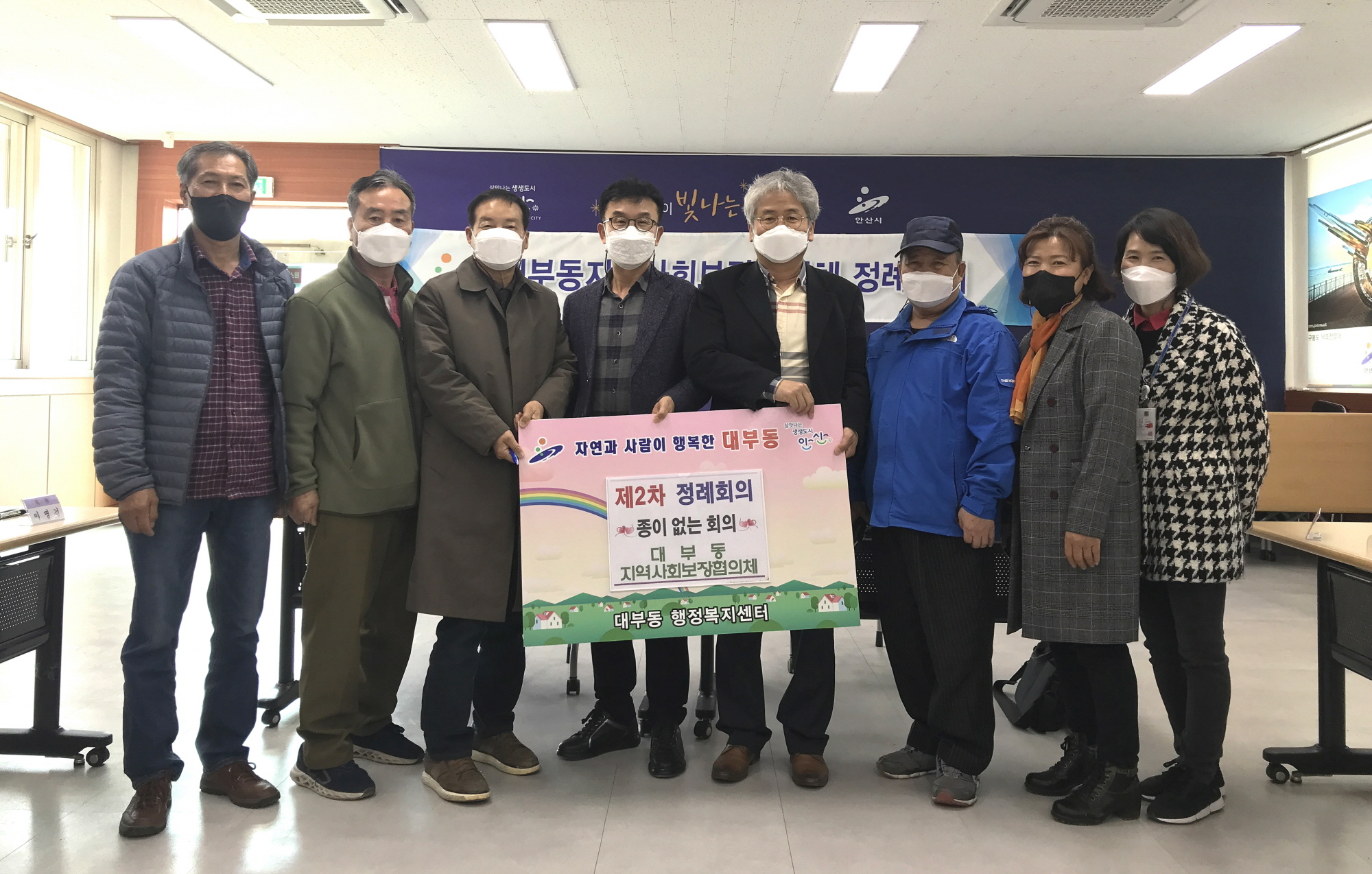 안산시 대부동 지역사회보장협의체, 종이 없는 회의 시행