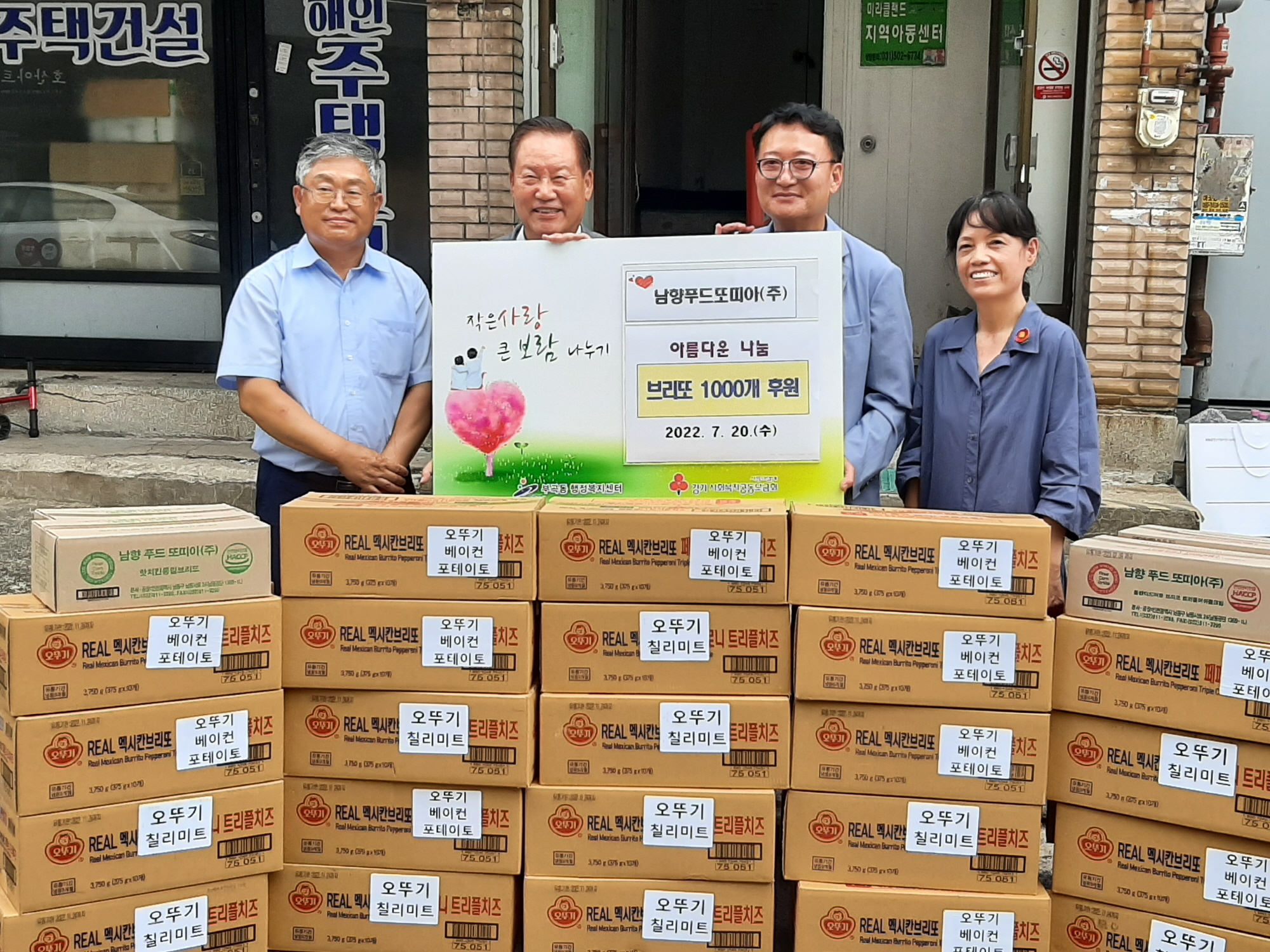 남향푸드또띠아(주), 안산시 부곡동 취약계층에 브리또 후원