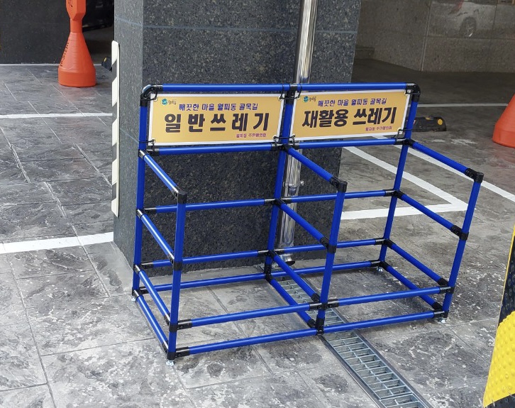 안산시 월피동 주민협의회, 쓰레기 재활용 프레임 설치