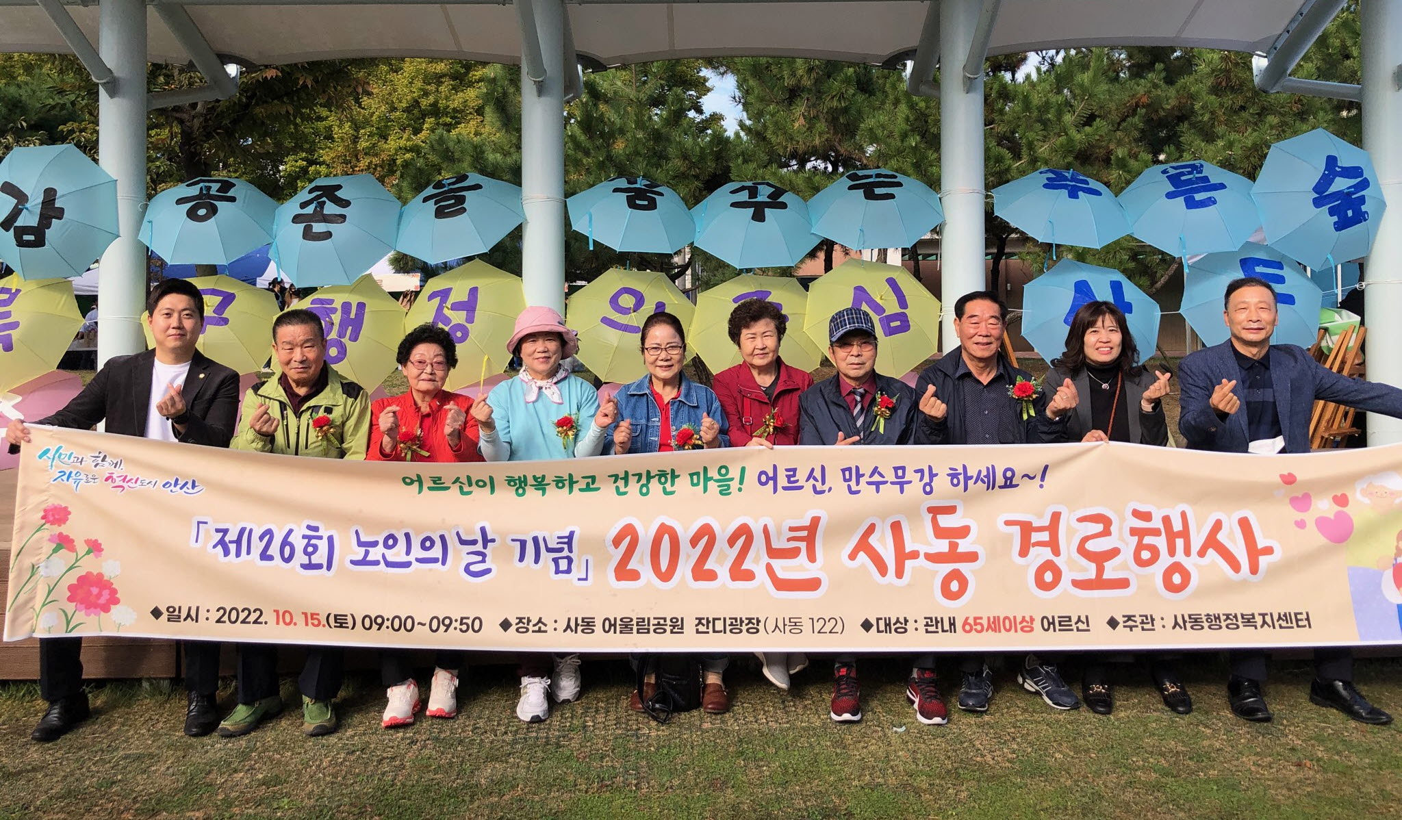 안산시 사동, 제26회 노인의 날 기념경로행사 개최