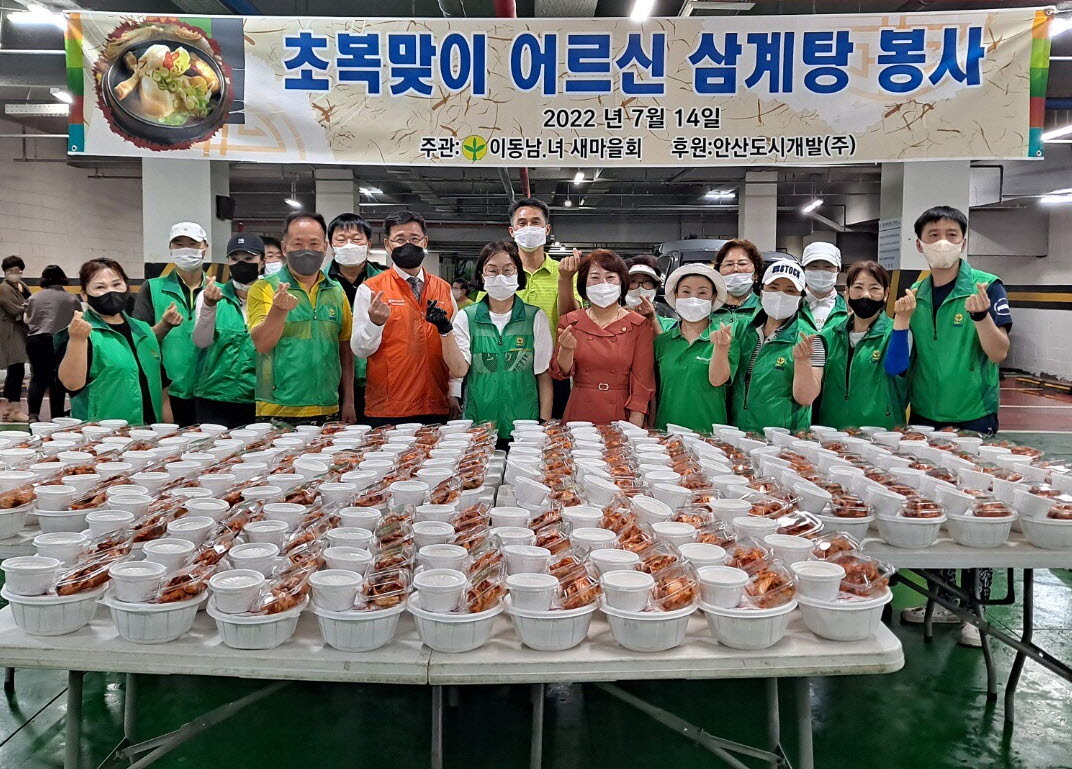 안산시 이동 새마을남녀지도자협의회, 삼계탕 나눔 행사 개최