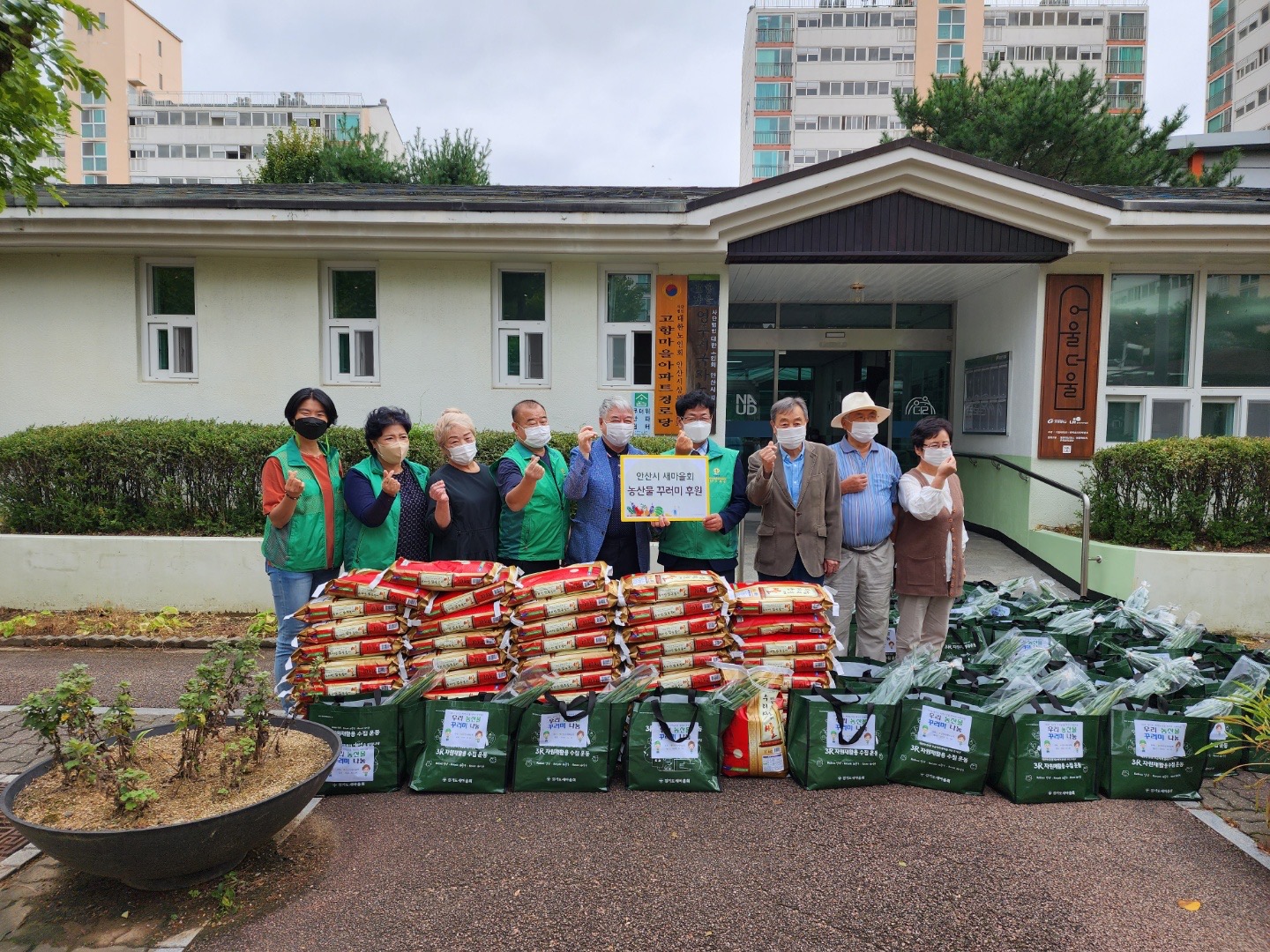 안산시새마을회, 고향마을 노인정에 쌀·농산물꾸러미 기탁