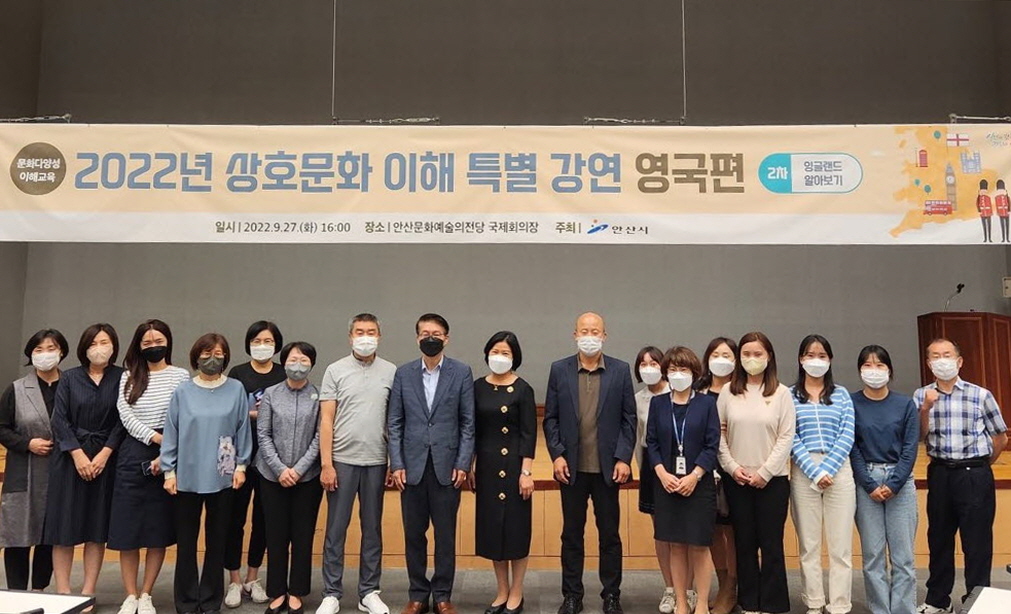 안산시, 문화다양성 이해 특강 ‘잉글랜드 편’ 개최