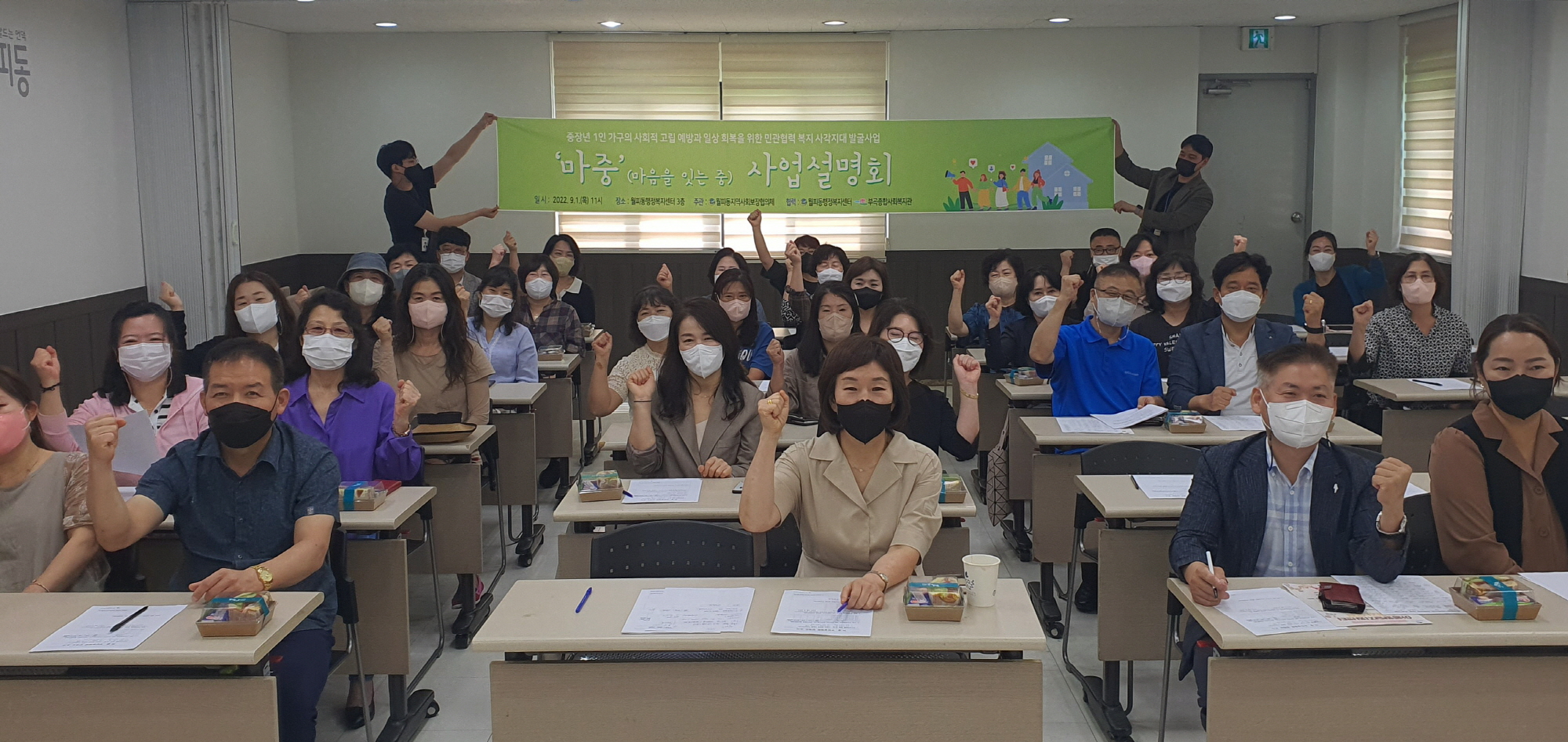 안산시 월피동 지역사회보장협의체, ‘마중’ 사업설명회 개최