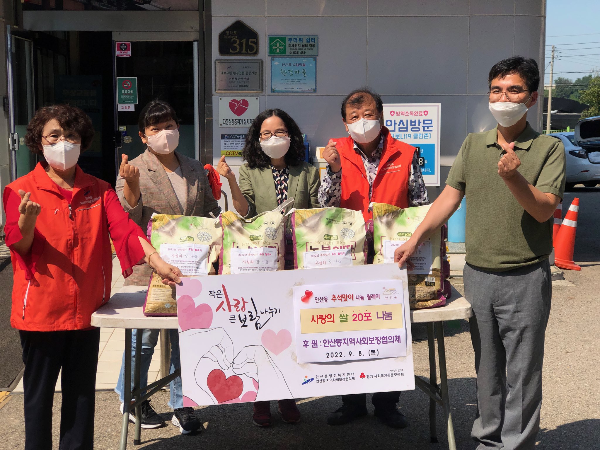 안산시 안산동 지역사회보장협의체, 추석맞이 쌀 20포 기탁