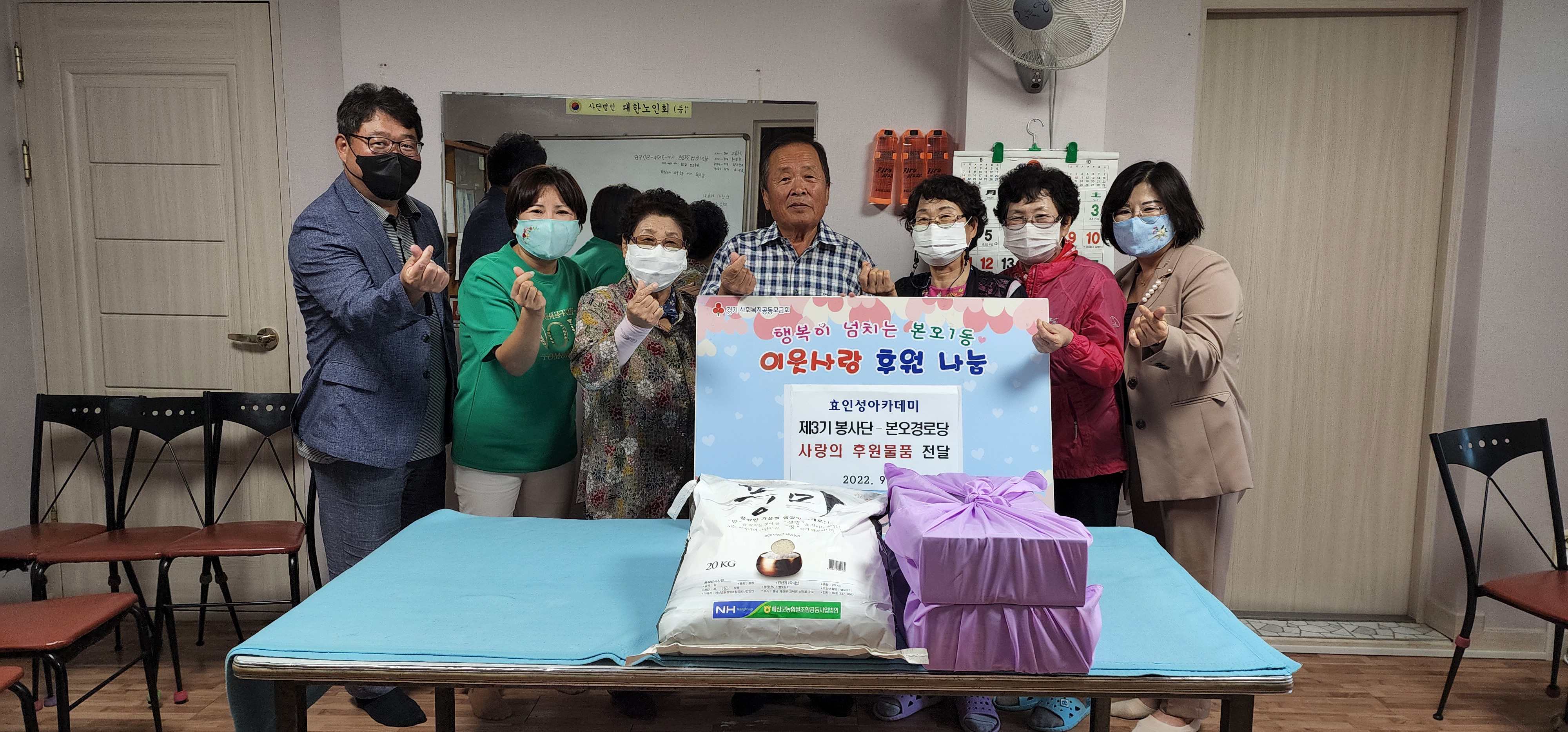 효인성아카데미 제3기 봉사단, 본오경로당과 1사1경로당 후원 결연