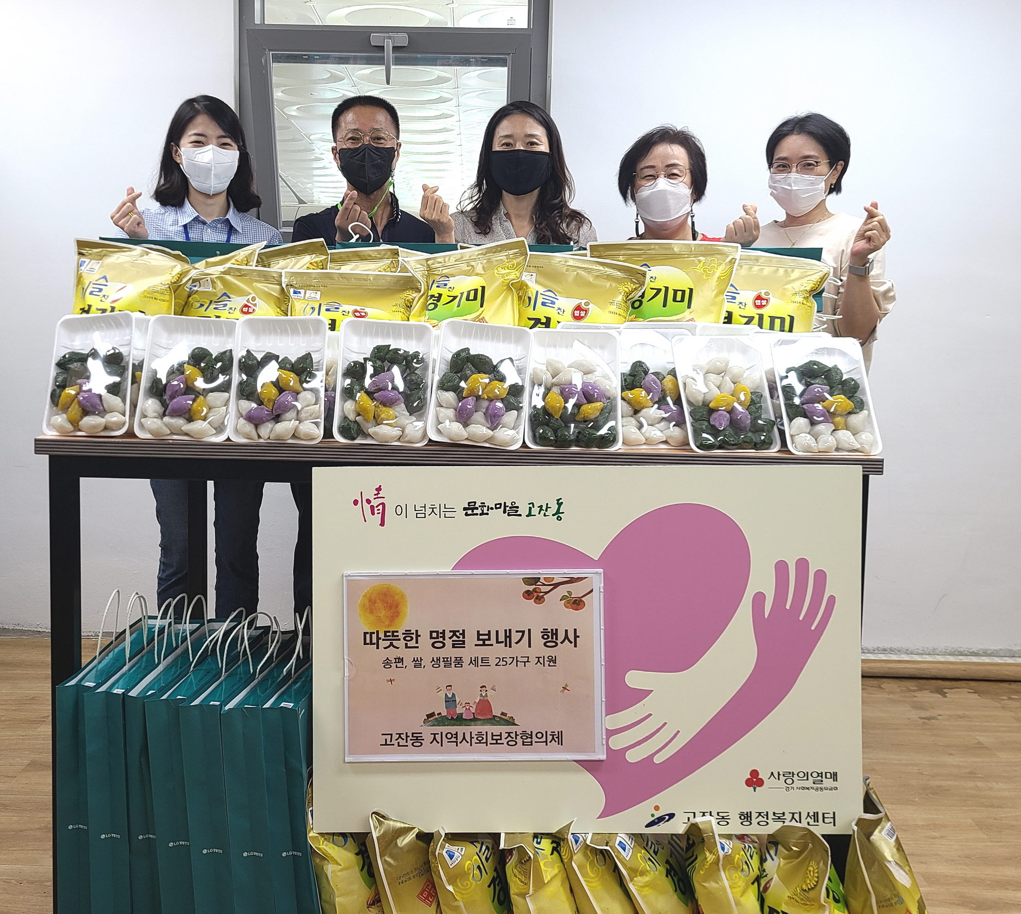 안산시 고잔동 지역사회보장협의체, ‘따뜻한 명절 보내기’ 행사 추진