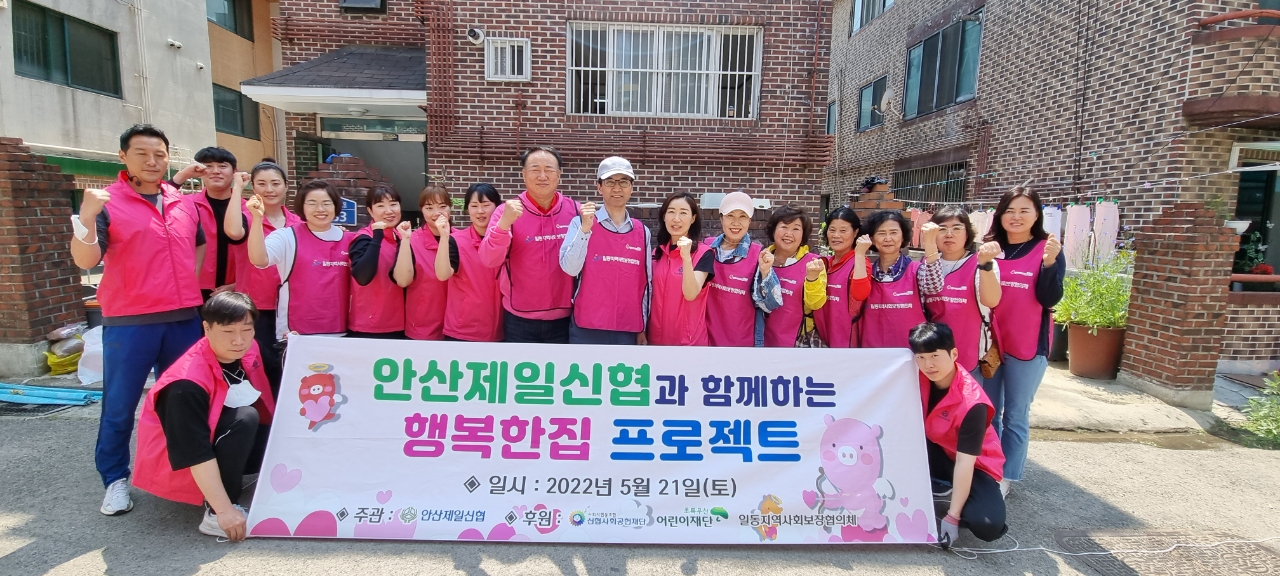 안산시 일동 지역사회보장협의체, 저소득 가정 집수리 봉사