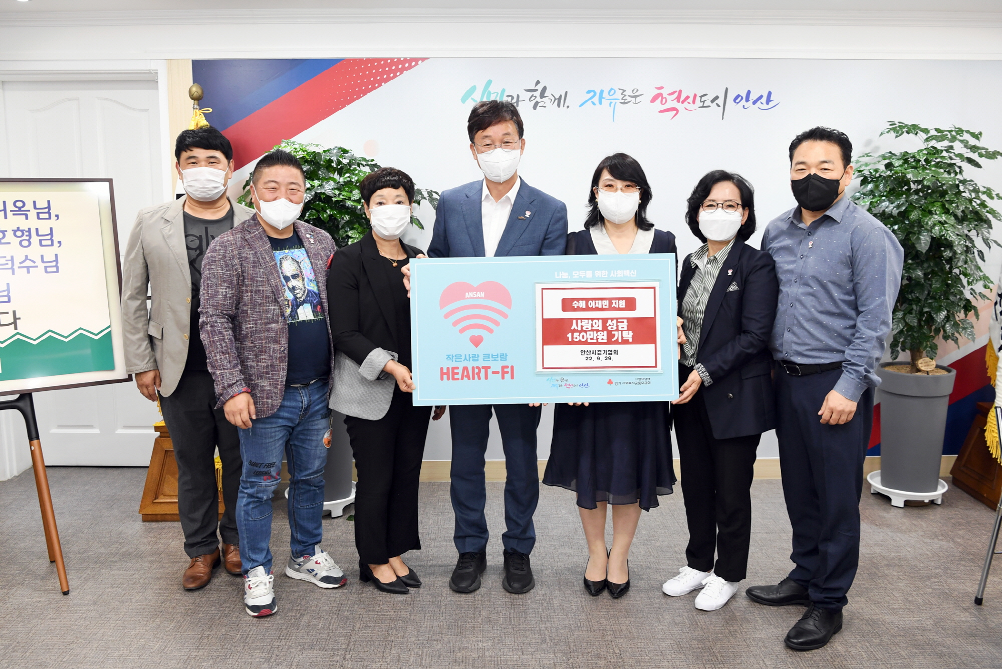 안산시, 안산시걷기협회로부터 수해 이재민 후원금 150만 원 기탁받아