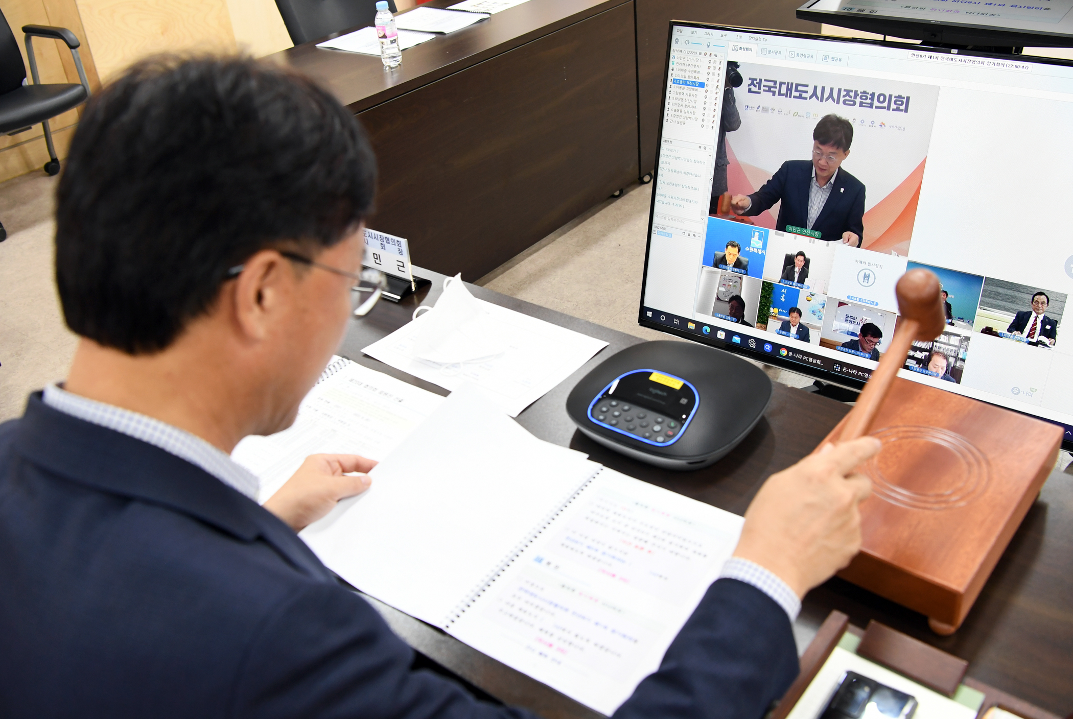 전국대도시시장협의회, 민선8기 첫 회의 비대면 영상회의로 개최