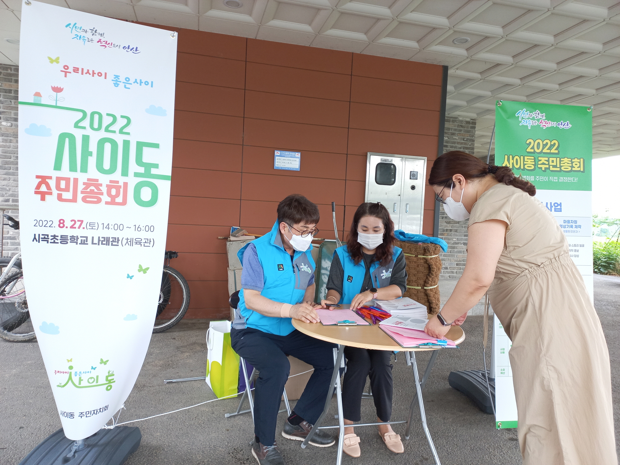 안산시 사이동 주민자치회, 주민총회 사전투표 실시