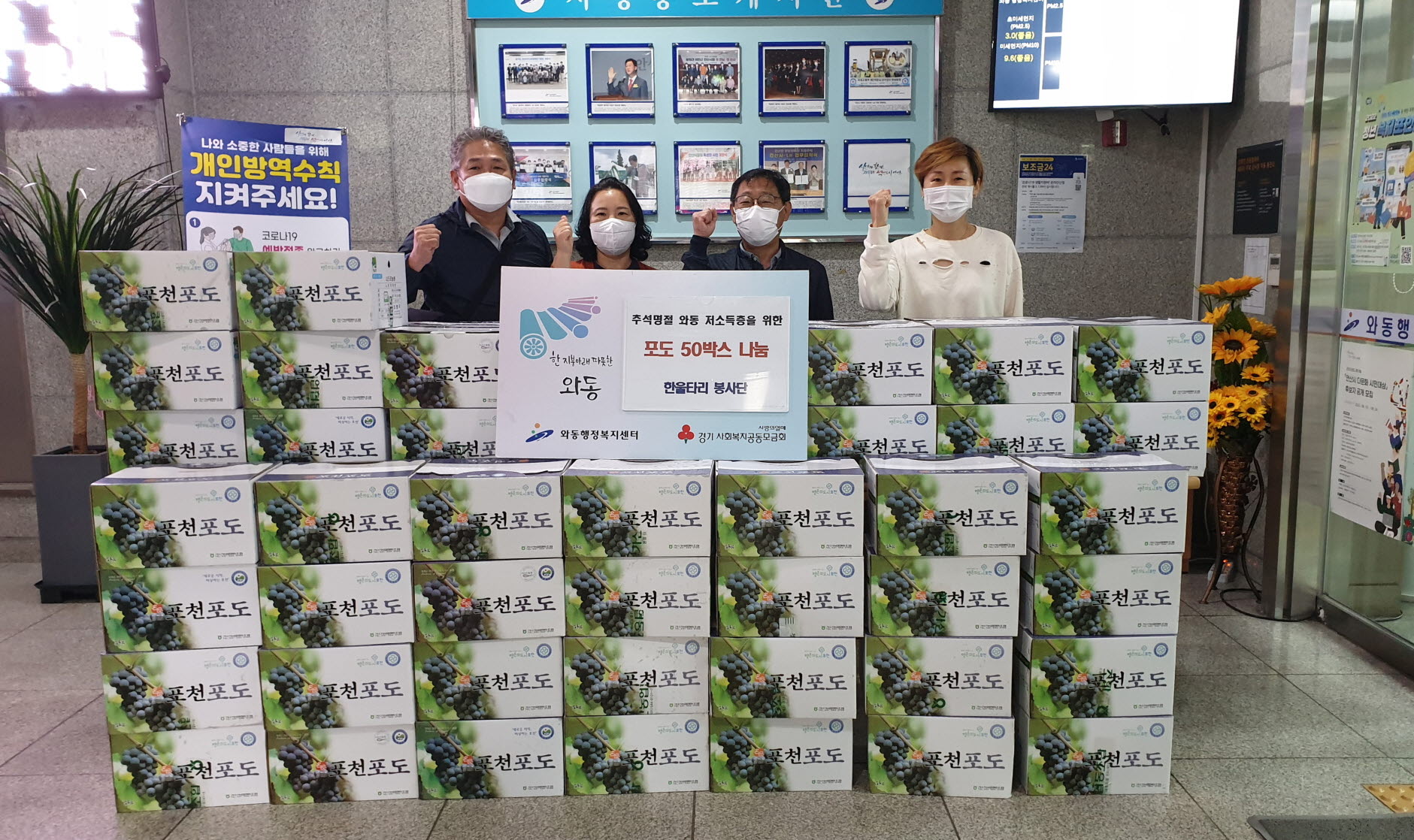 안산시 와동 한울타리봉사단, 추석맞이 저소득층에 포도 후원