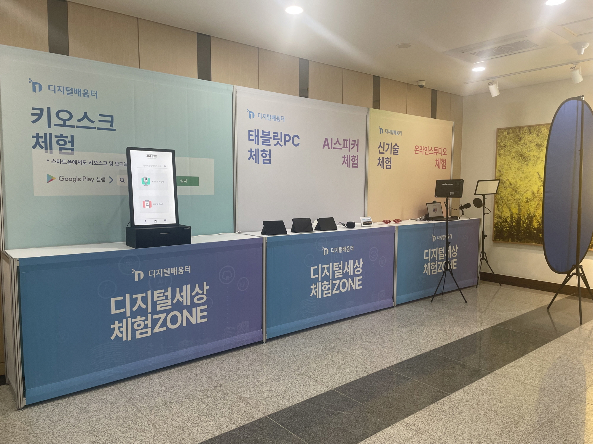 안산시 단원구, 정보 소외계층 위한 디지털 체험존 운영